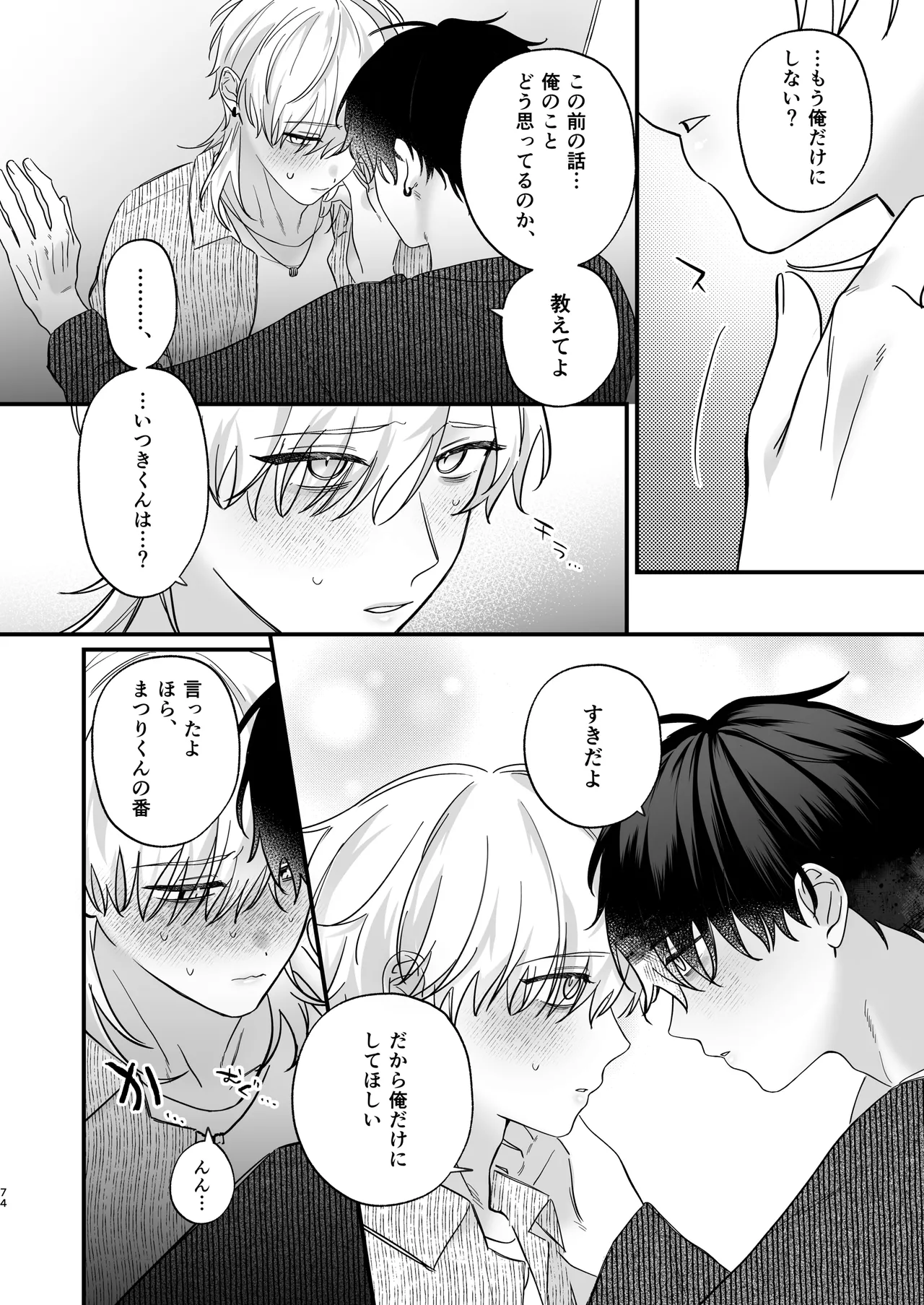 （自称）タチ専の俺が、簡単にワカラセられるわけがない！ - page75