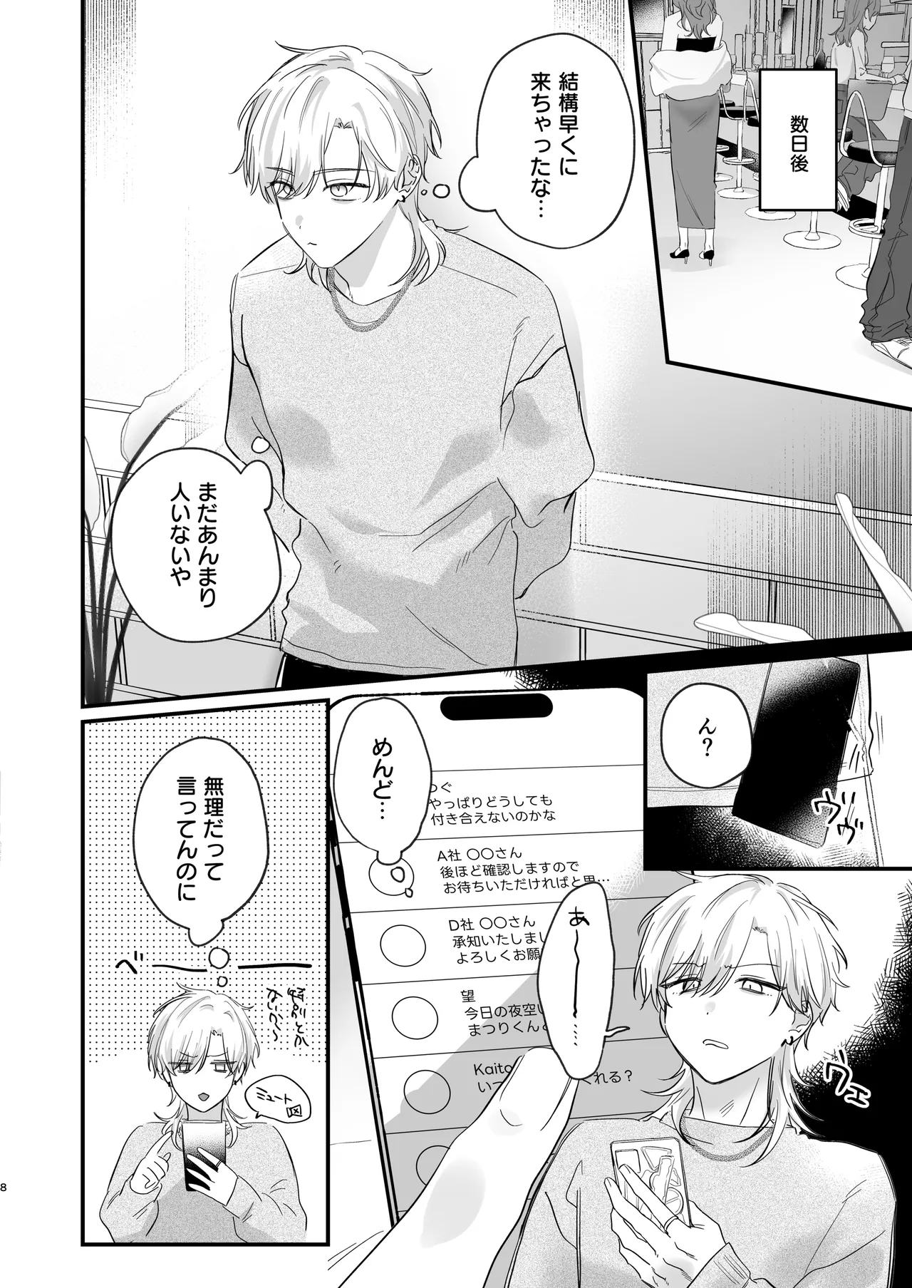 （自称）タチ専の俺が、簡単にワカラセられるわけがない！ - page9