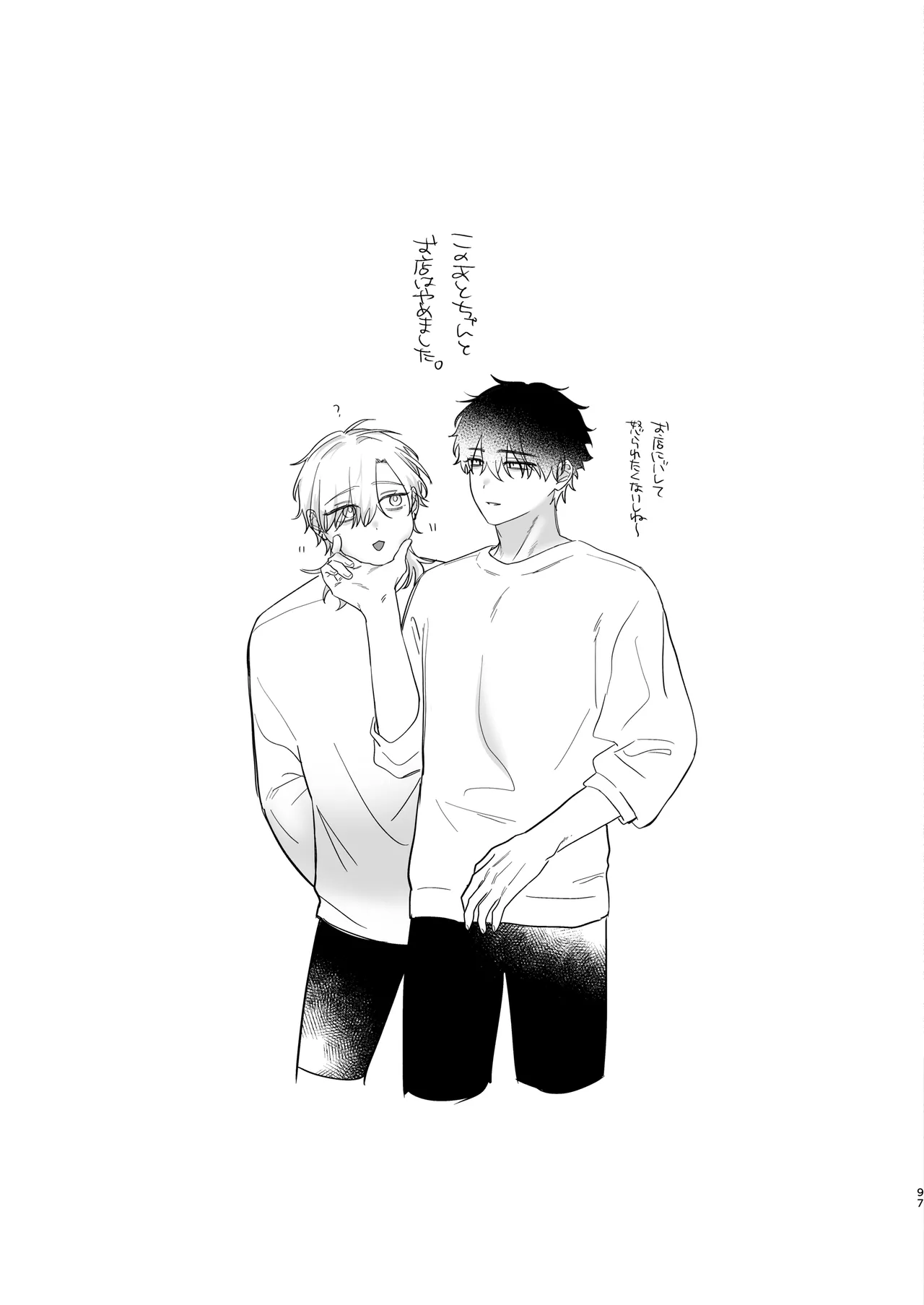 （自称）タチ専の俺が、簡単にワカラセられるわけがない！ - page98