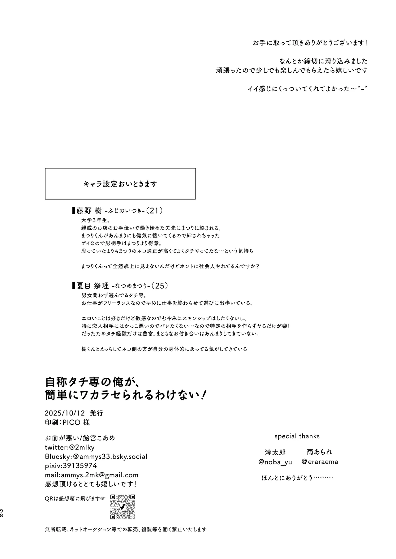 （自称）タチ専の俺が、簡単にワカラセられるわけがない！ - page99