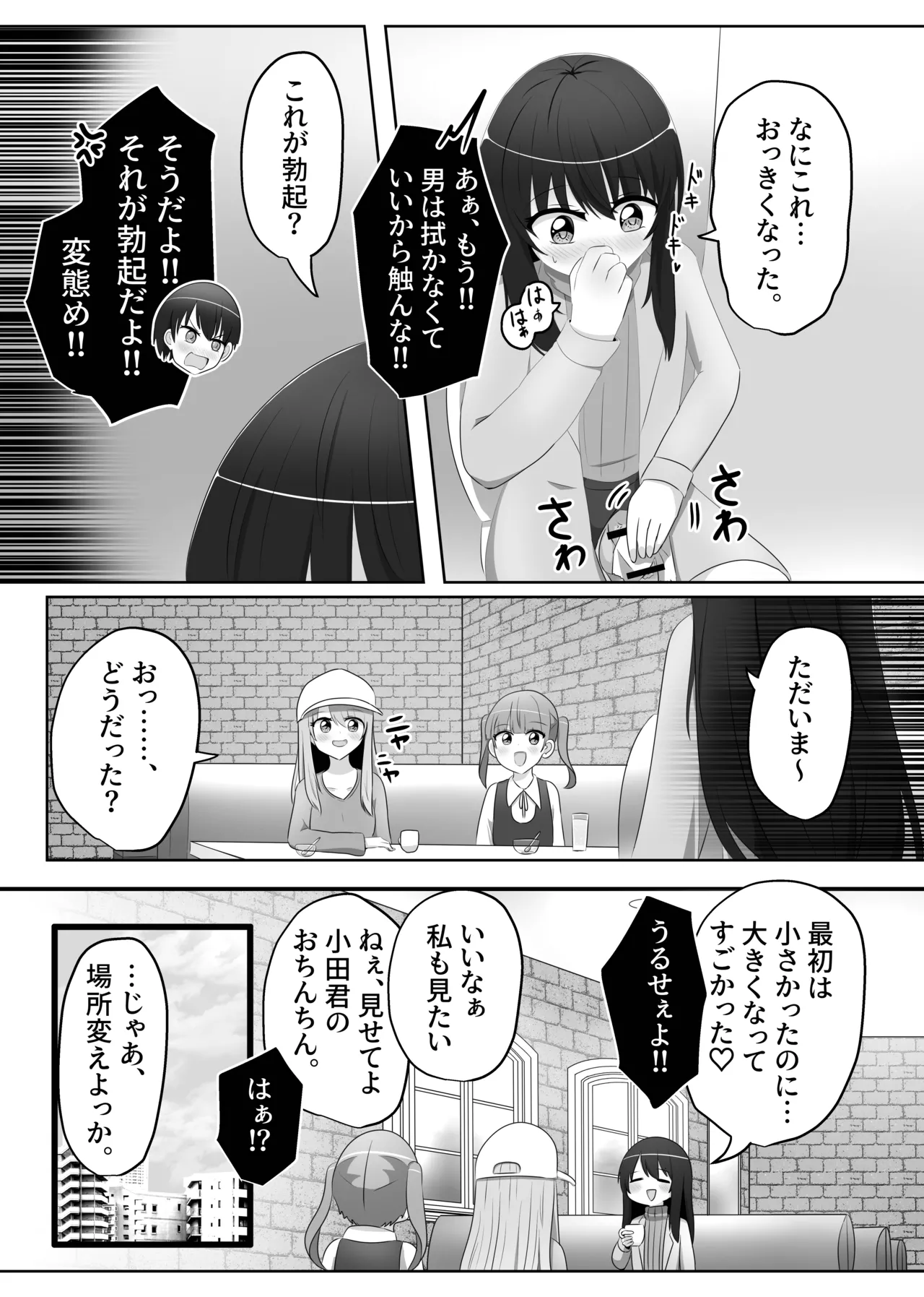 俺は女子のおもちゃ - page10