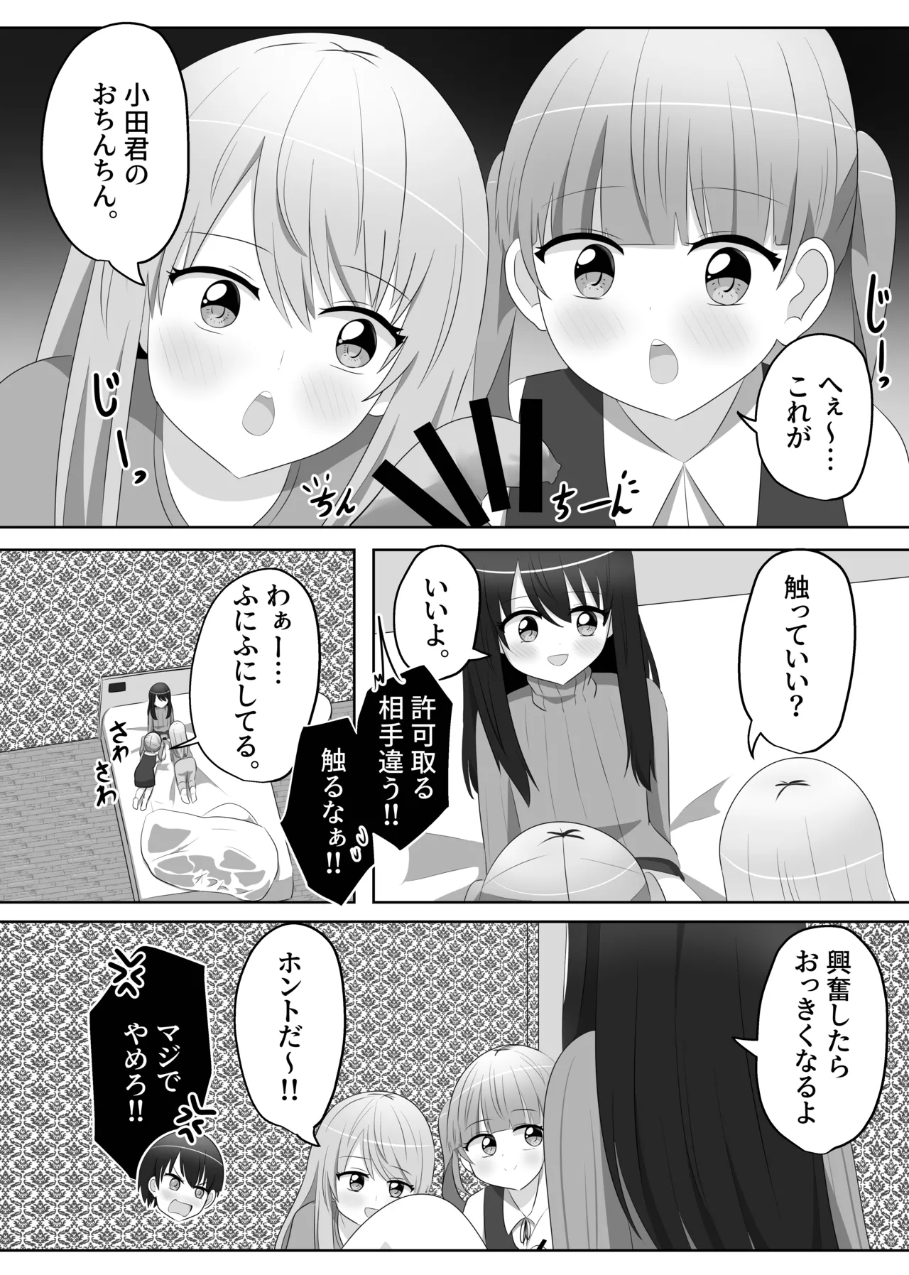 俺は女子のおもちゃ - page11