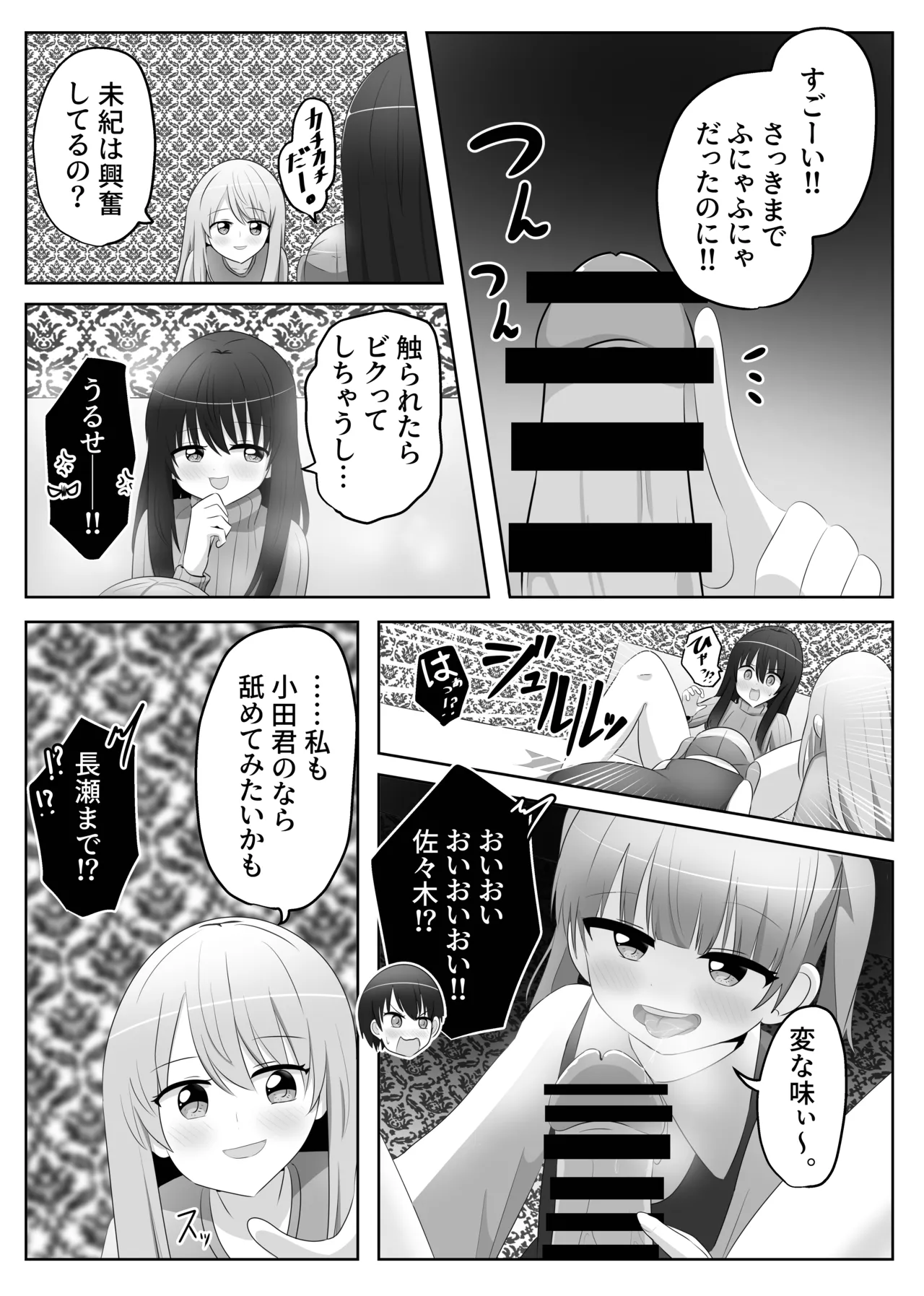 俺は女子のおもちゃ - page12