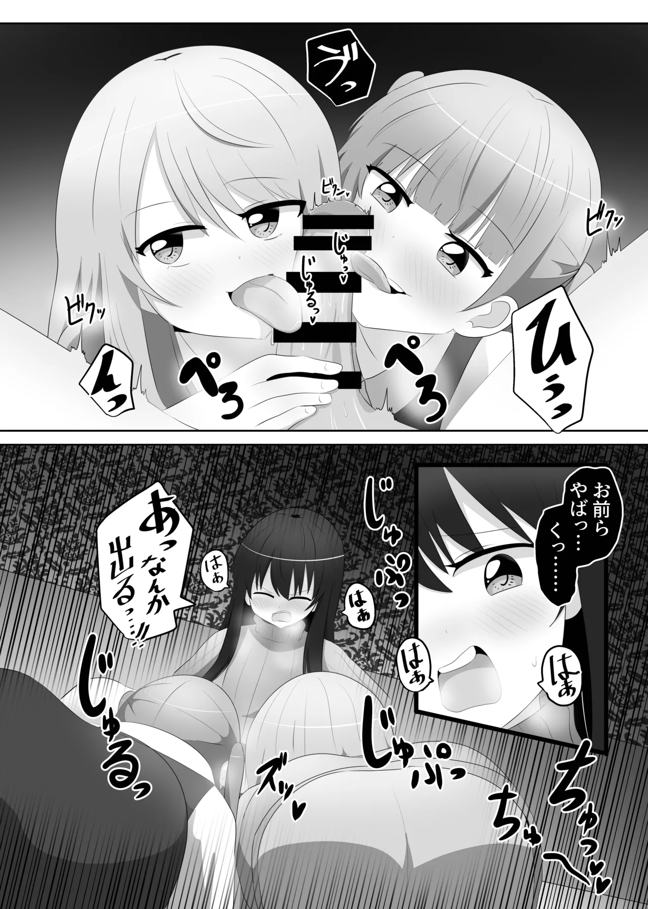 俺は女子のおもちゃ - page13
