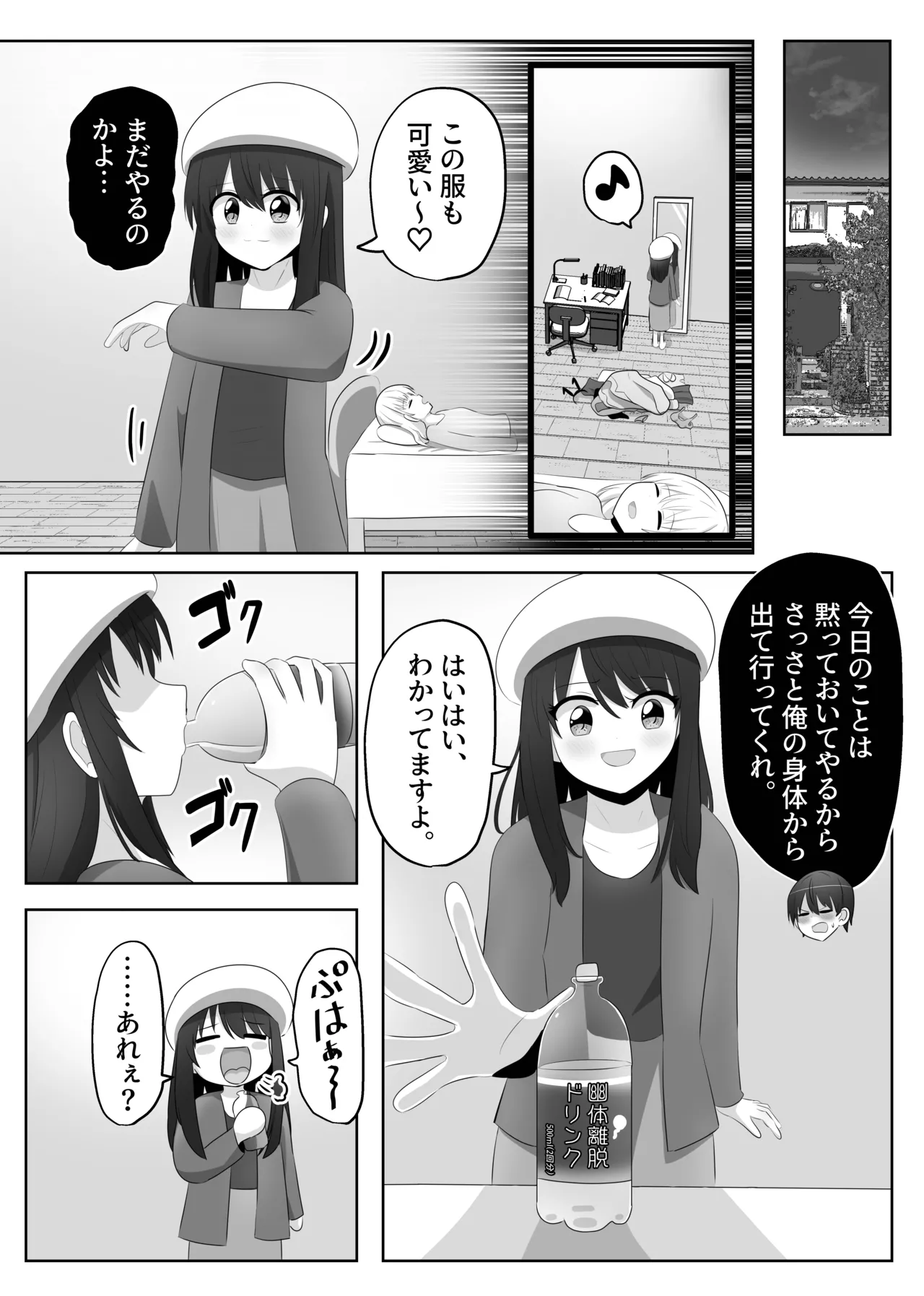 俺は女子のおもちゃ - page15