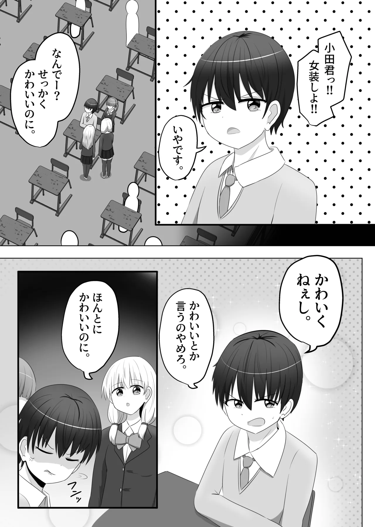 俺は女子のおもちゃ - page2