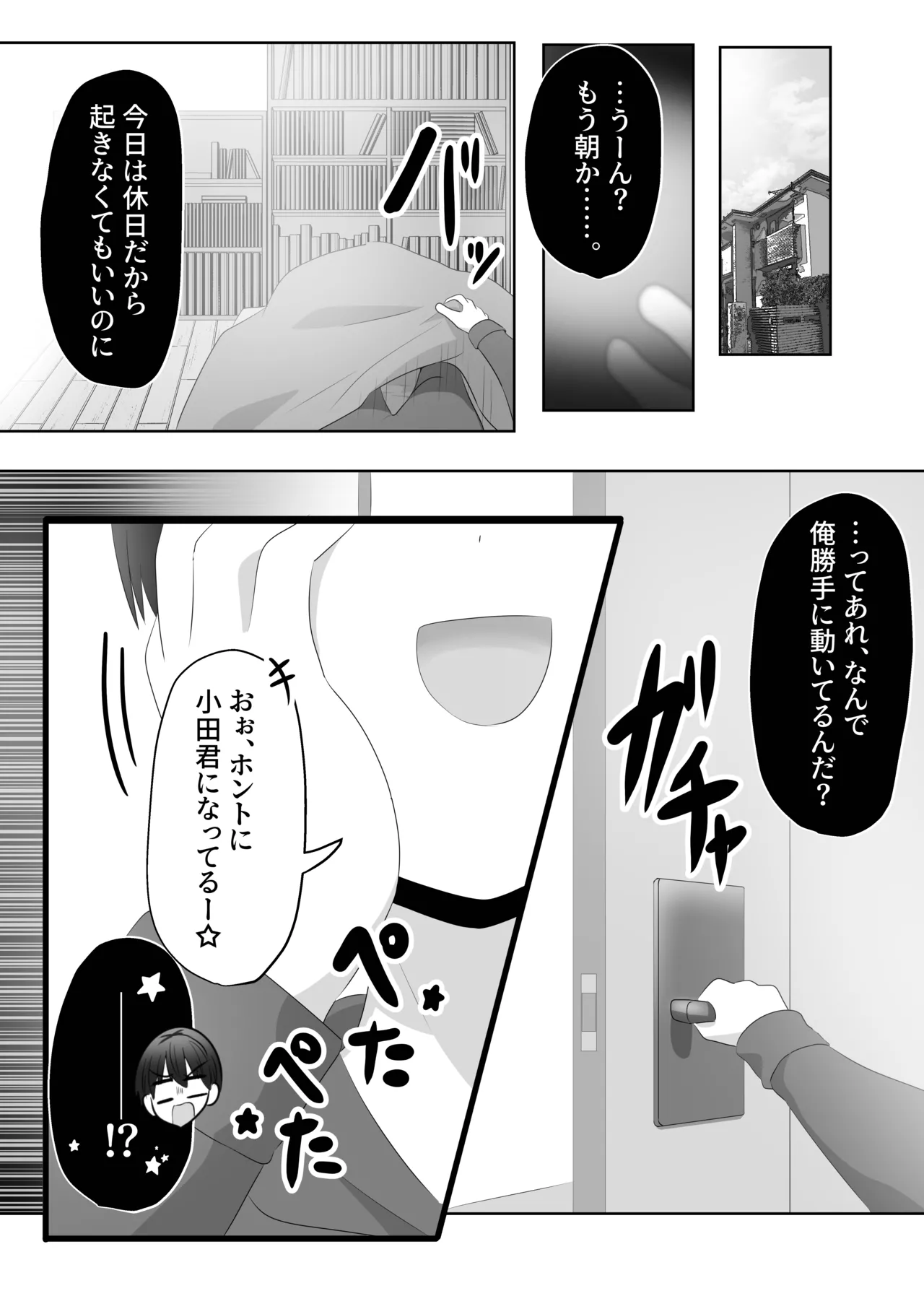 俺は女子のおもちゃ - page3