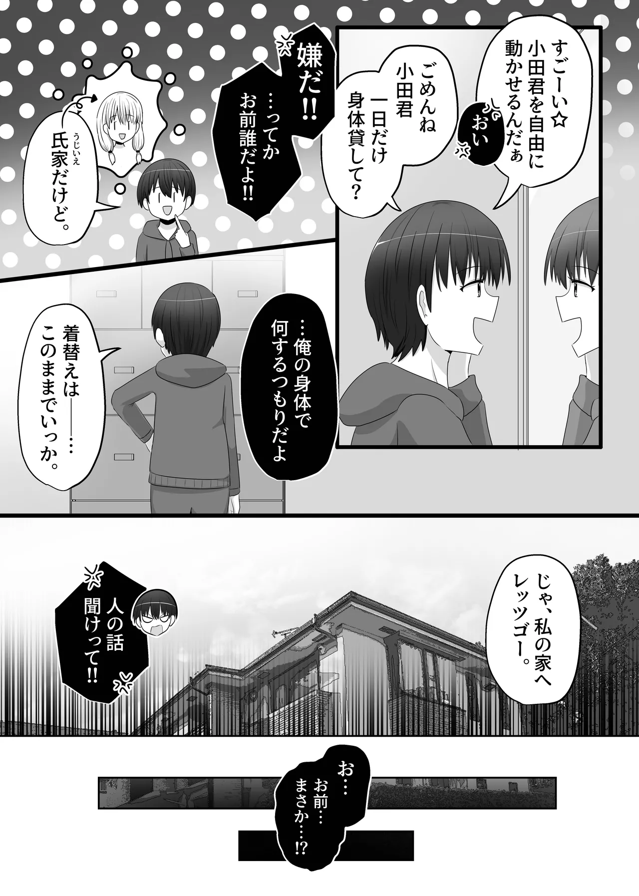 俺は女子のおもちゃ - page4