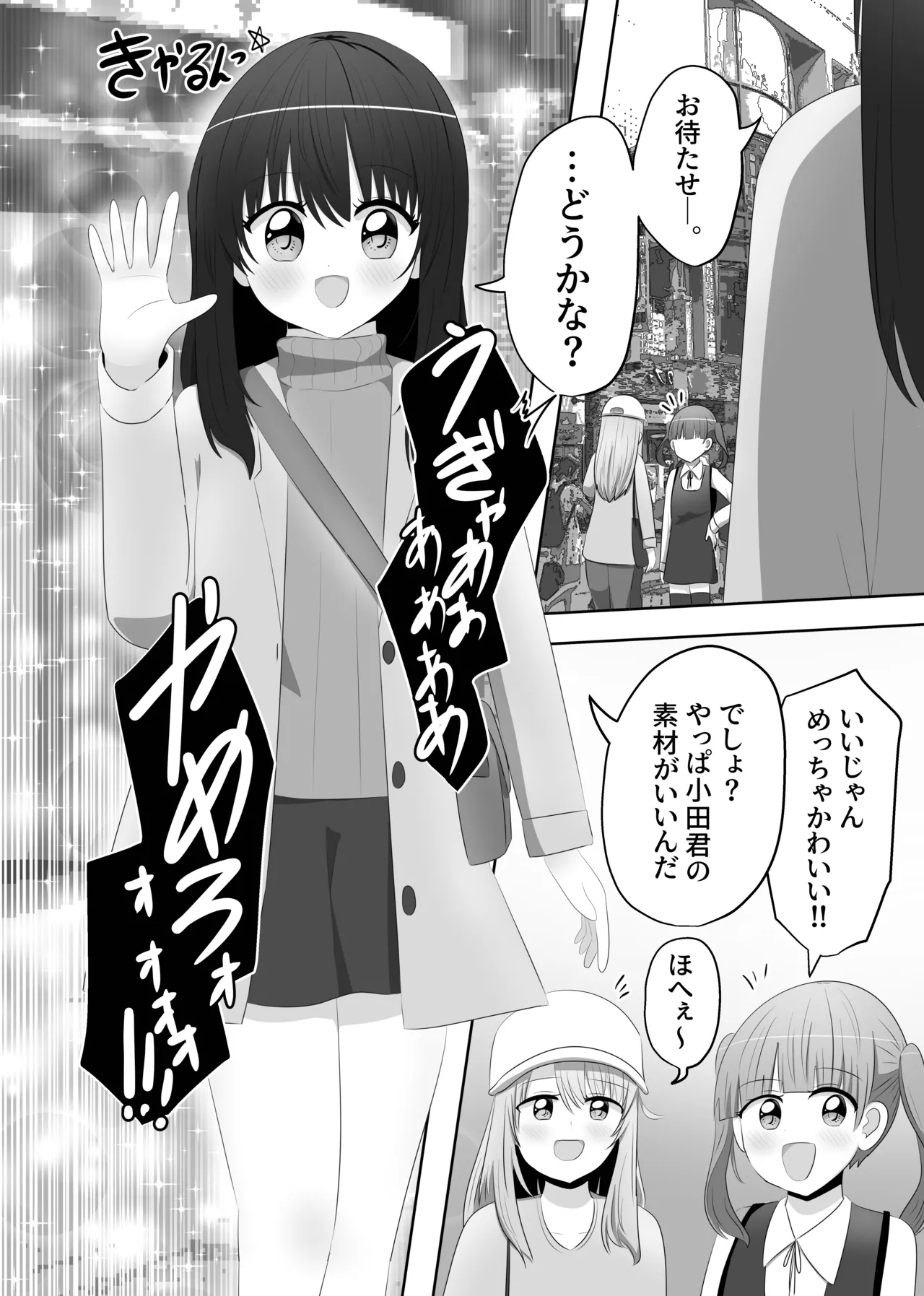 俺は女子のおもちゃ - page5