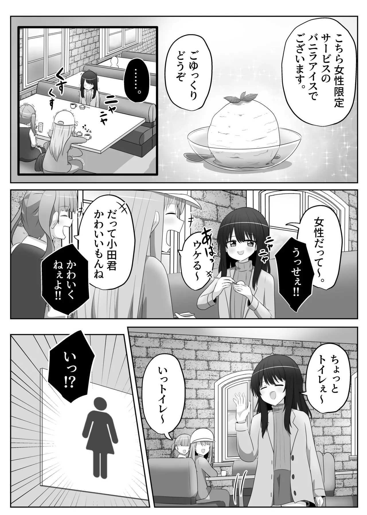 俺は女子のおもちゃ - page7