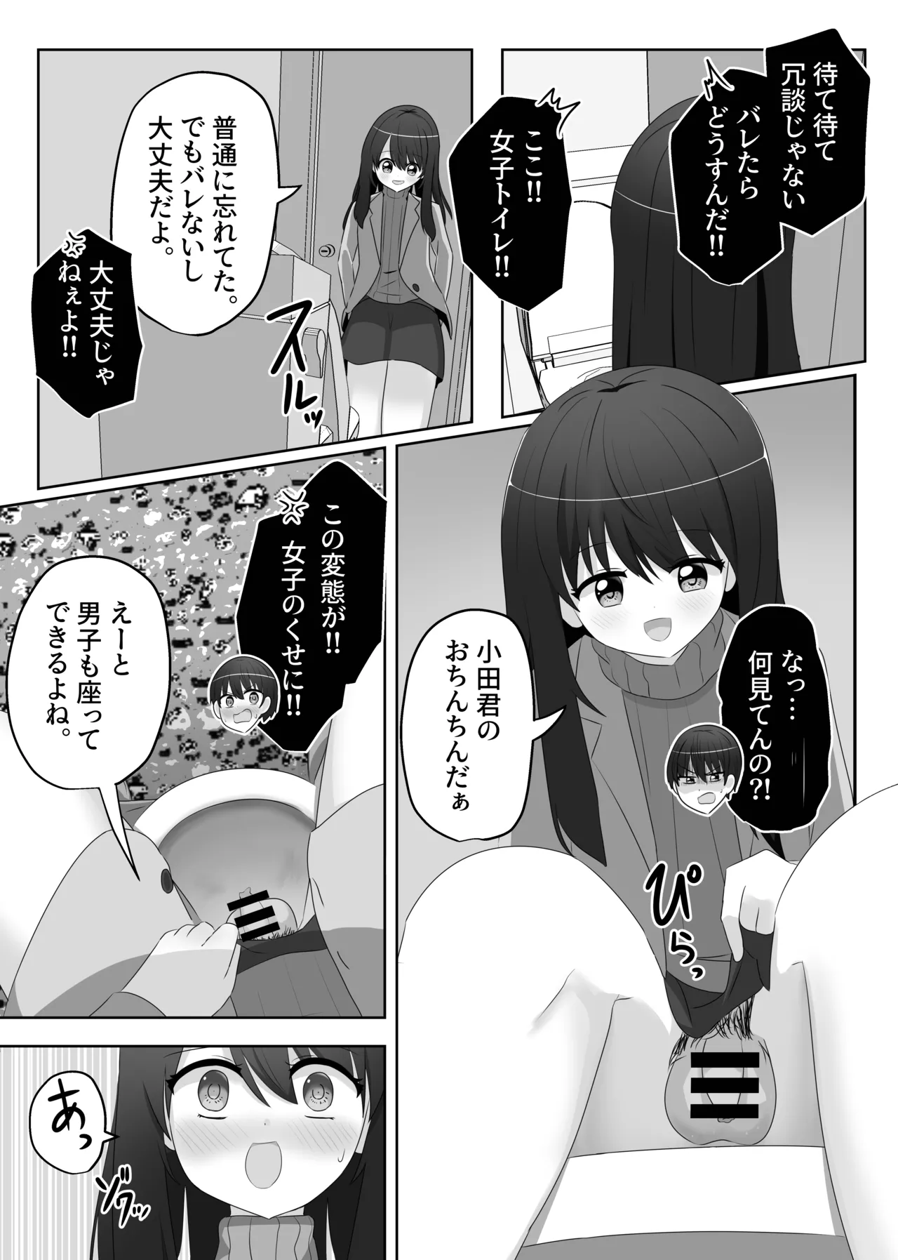 俺は女子のおもちゃ - page8