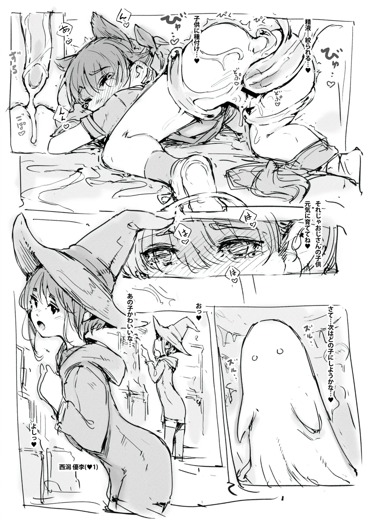 らくがき - page3