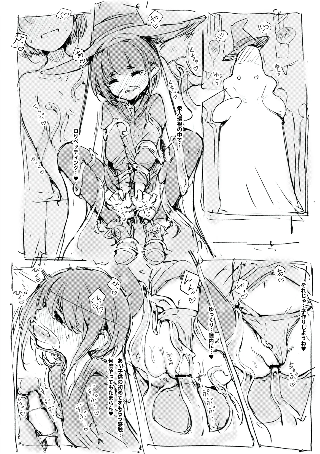 らくがき - page4