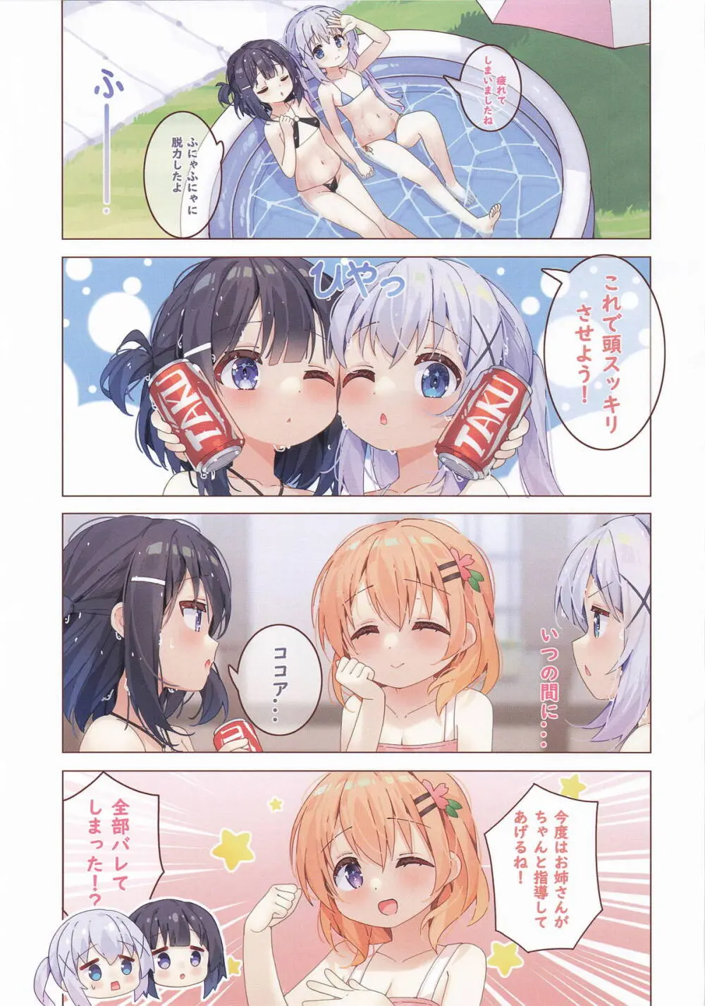 夏のドキドキ水遊び! - page18