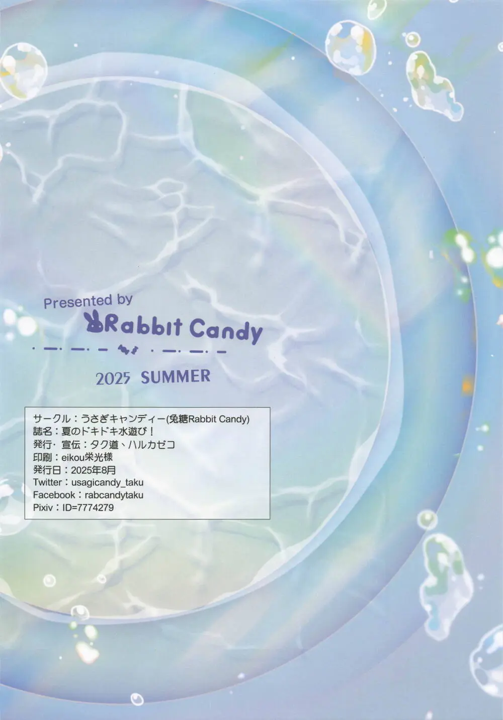 夏のドキドキ水遊び! - page22