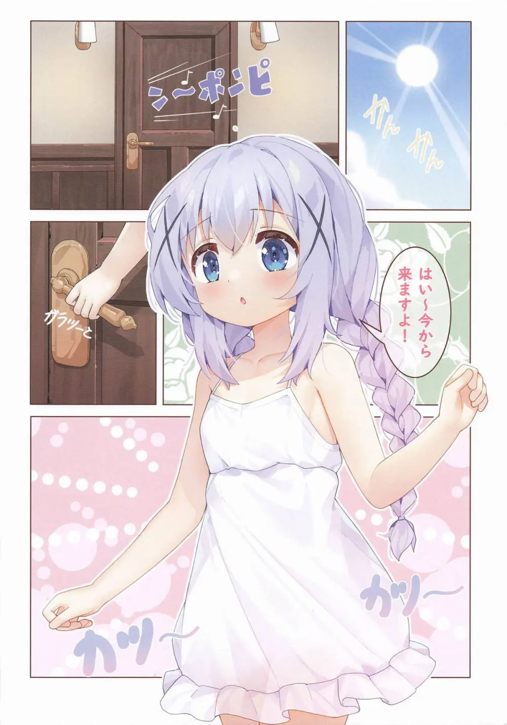 夏のドキドキ水遊び! - page3