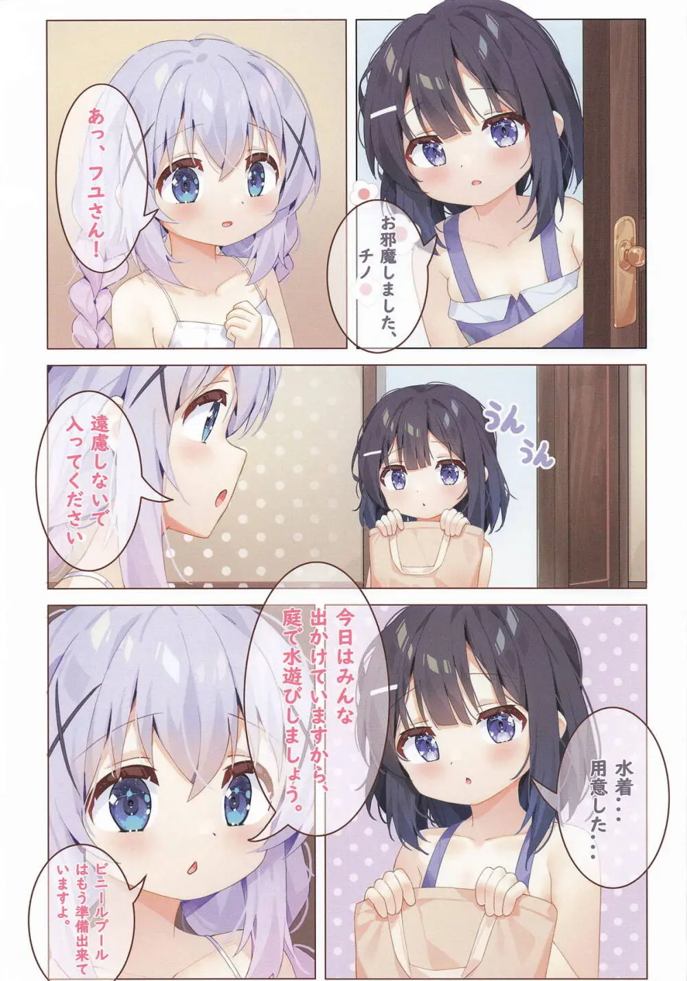 夏のドキドキ水遊び! - page4