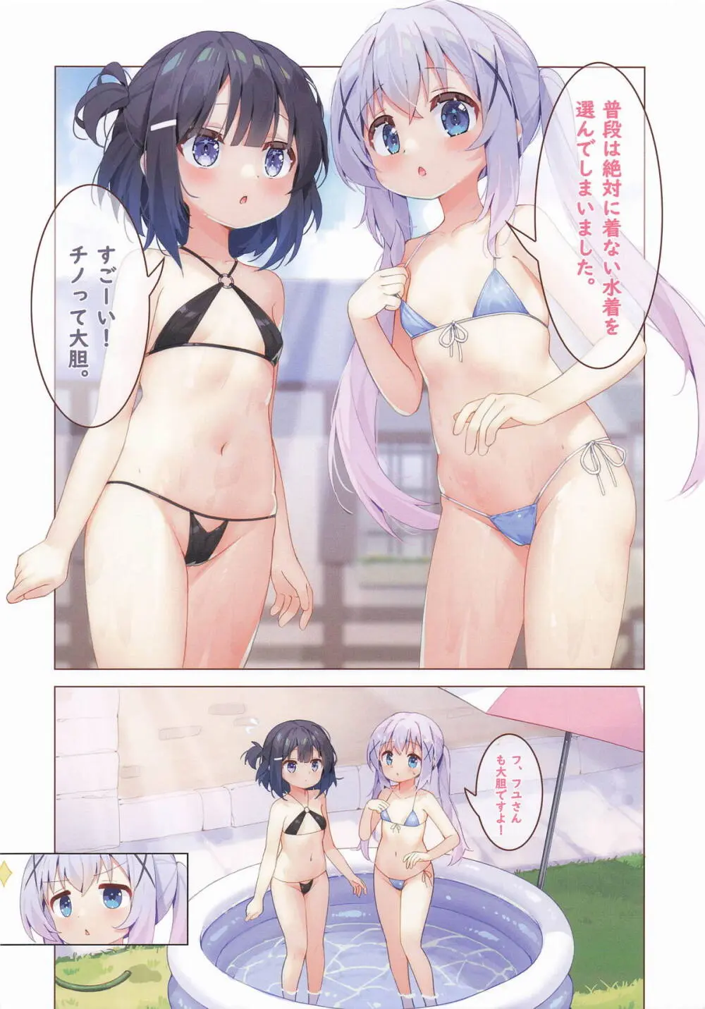 夏のドキドキ水遊び! - page5