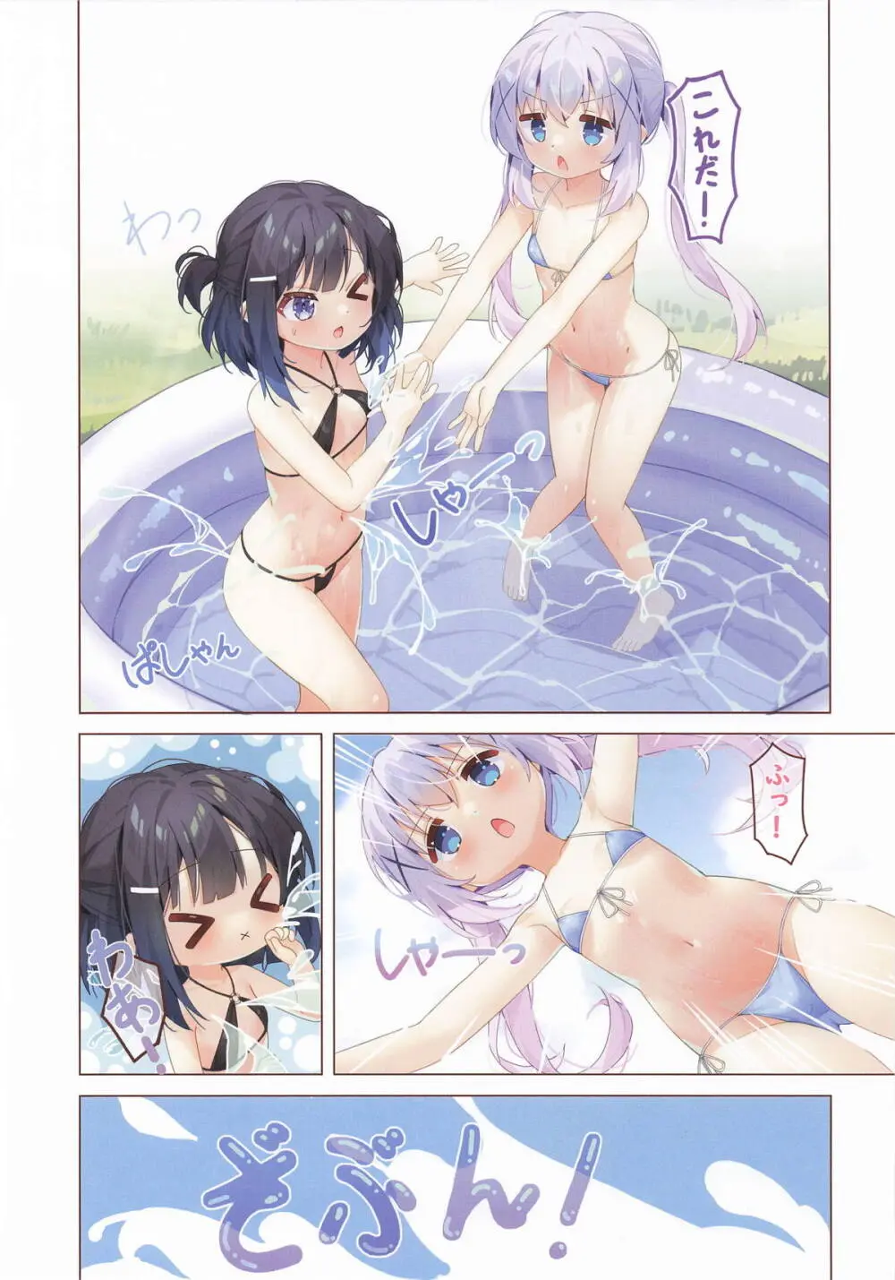 夏のドキドキ水遊び! - page6