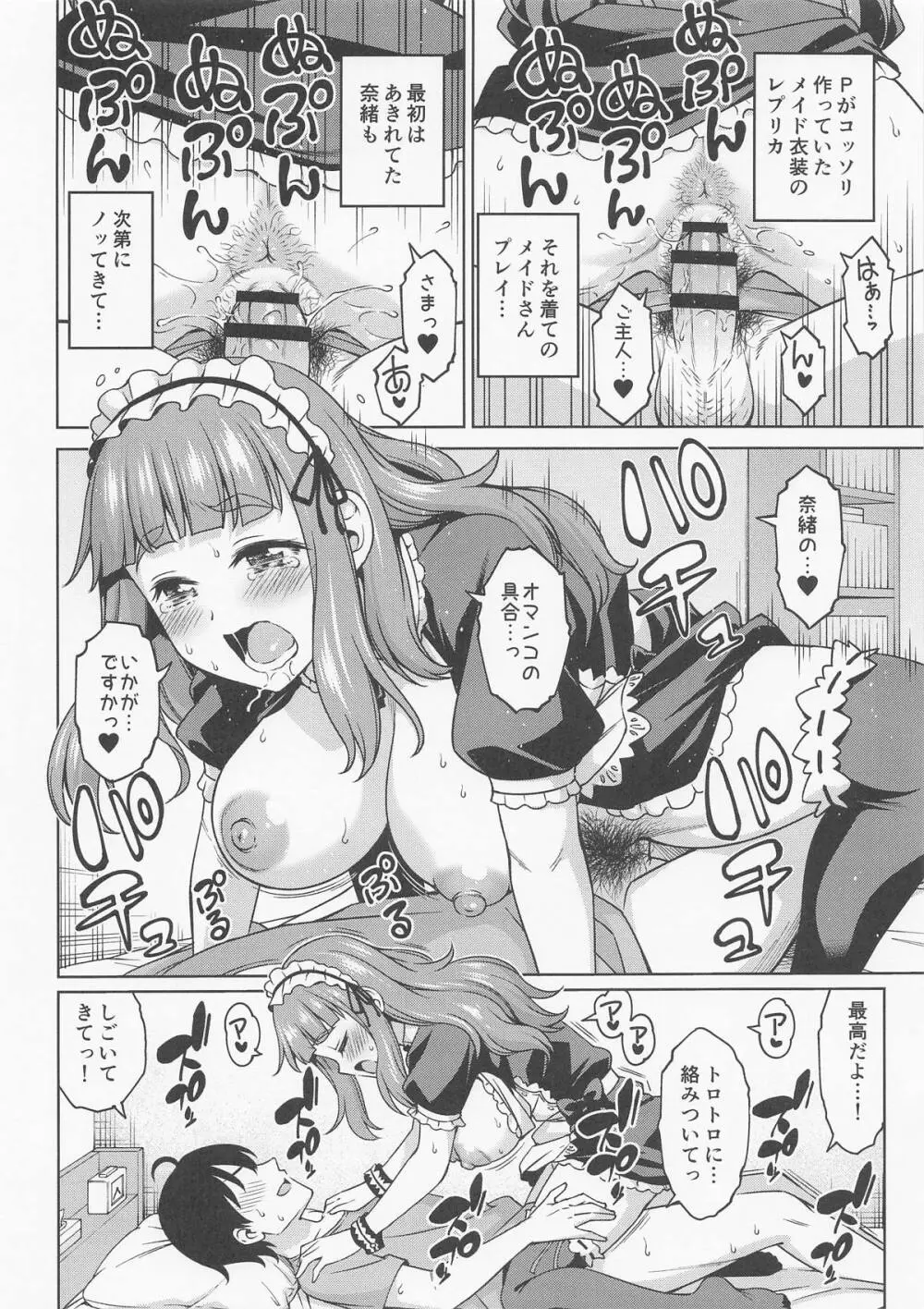 [ハンサム兄貴 (アスヒロ)] In Motion ~陰毛至上主義~ オタク is LOVE編 (アイドルマスター シンデレラガールズ) - page6