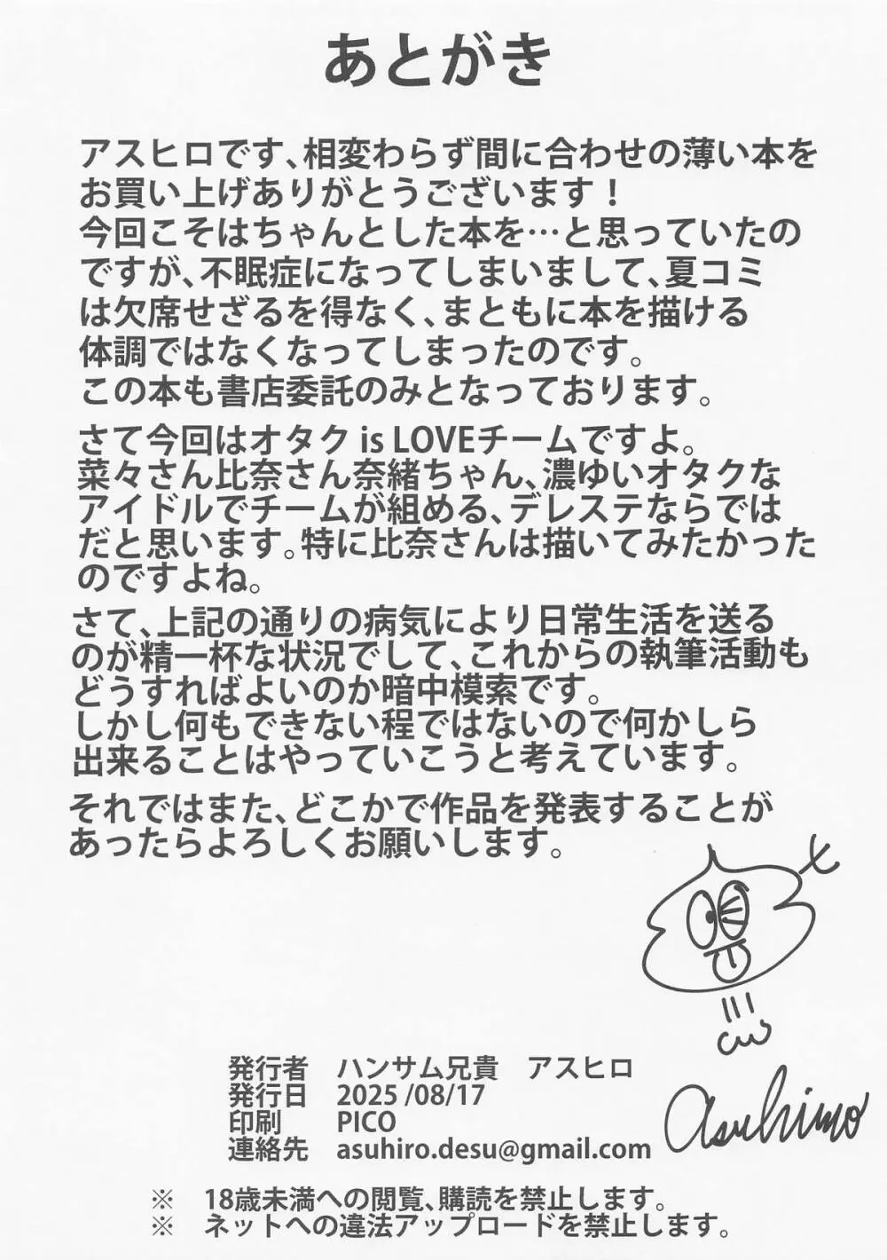 [ハンサム兄貴 (アスヒロ)] In Motion ~陰毛至上主義~ オタク is LOVE編 (アイドルマスター シンデレラガールズ) - page8