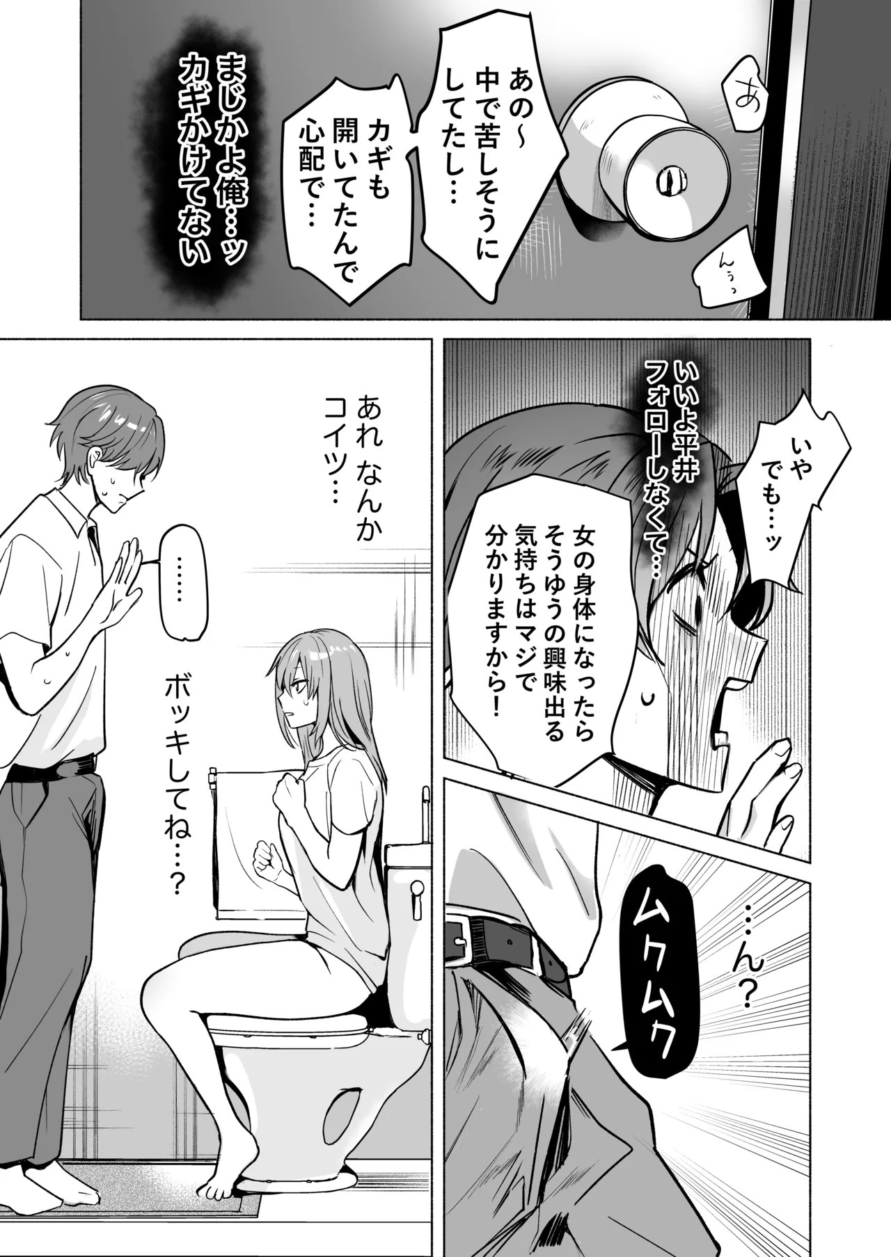 TSドリンクで女体化した俺が後輩にマンコ貸してみた - page10