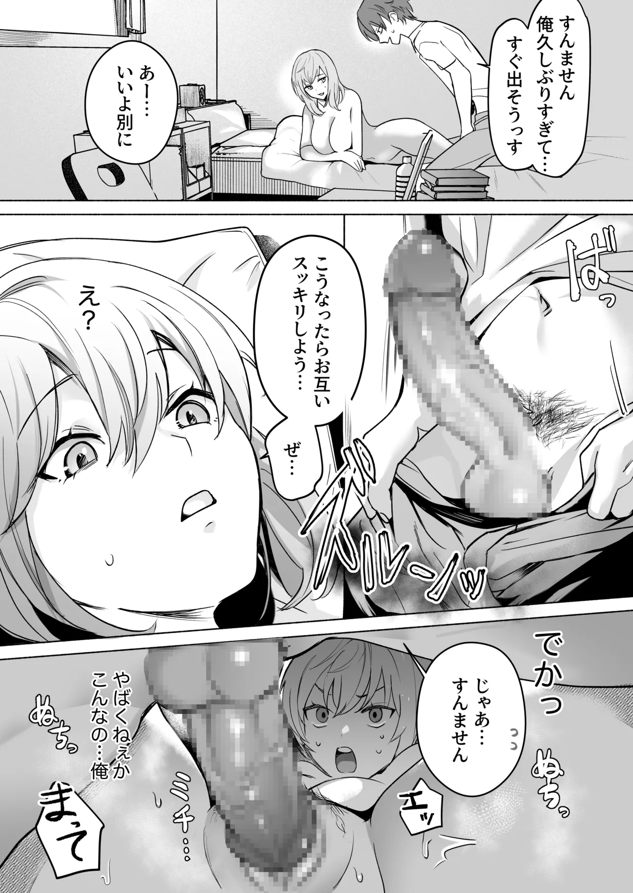 TSドリンクで女体化した俺が後輩にマンコ貸してみた - page16