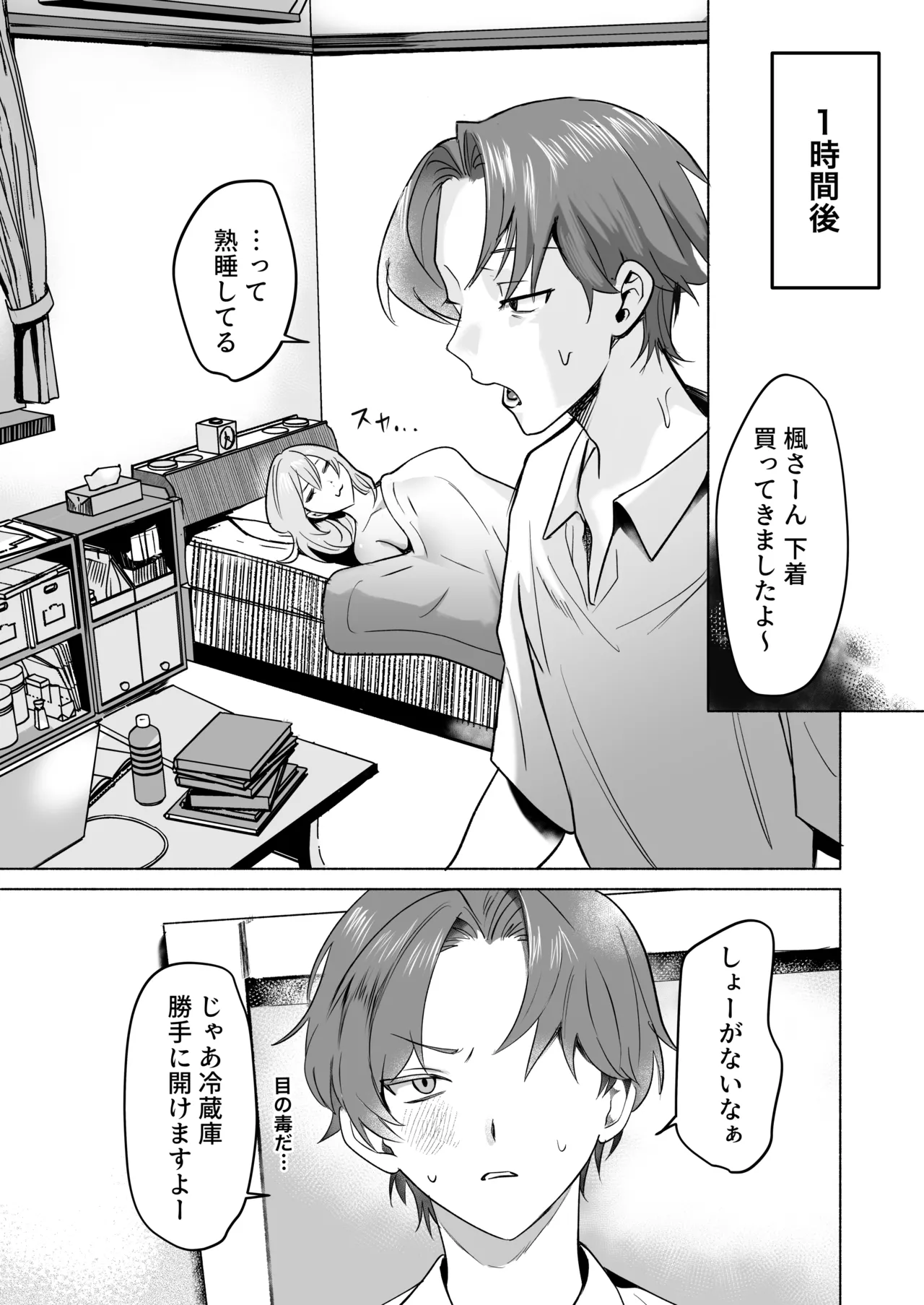 TSドリンクで女体化した俺が後輩にマンコ貸してみた - page28