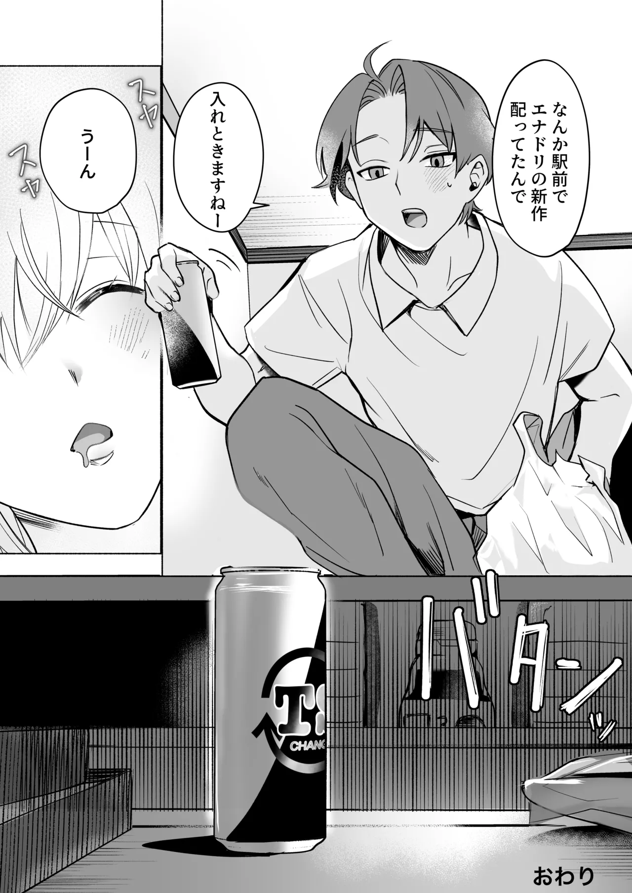 TSドリンクで女体化した俺が後輩にマンコ貸してみた - page29
