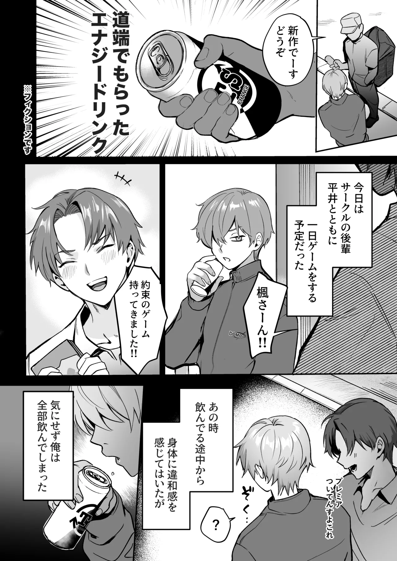 TSドリンクで女体化した俺が後輩にマンコ貸してみた - page3