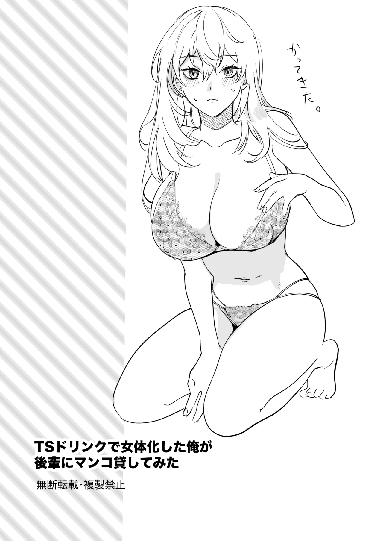 TSドリンクで女体化した俺が後輩にマンコ貸してみた - page31
