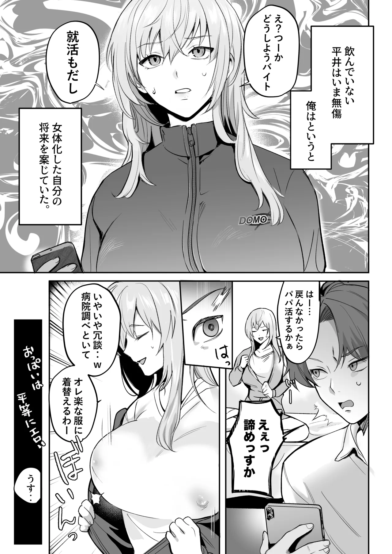 TSドリンクで女体化した俺が後輩にマンコ貸してみた - page4