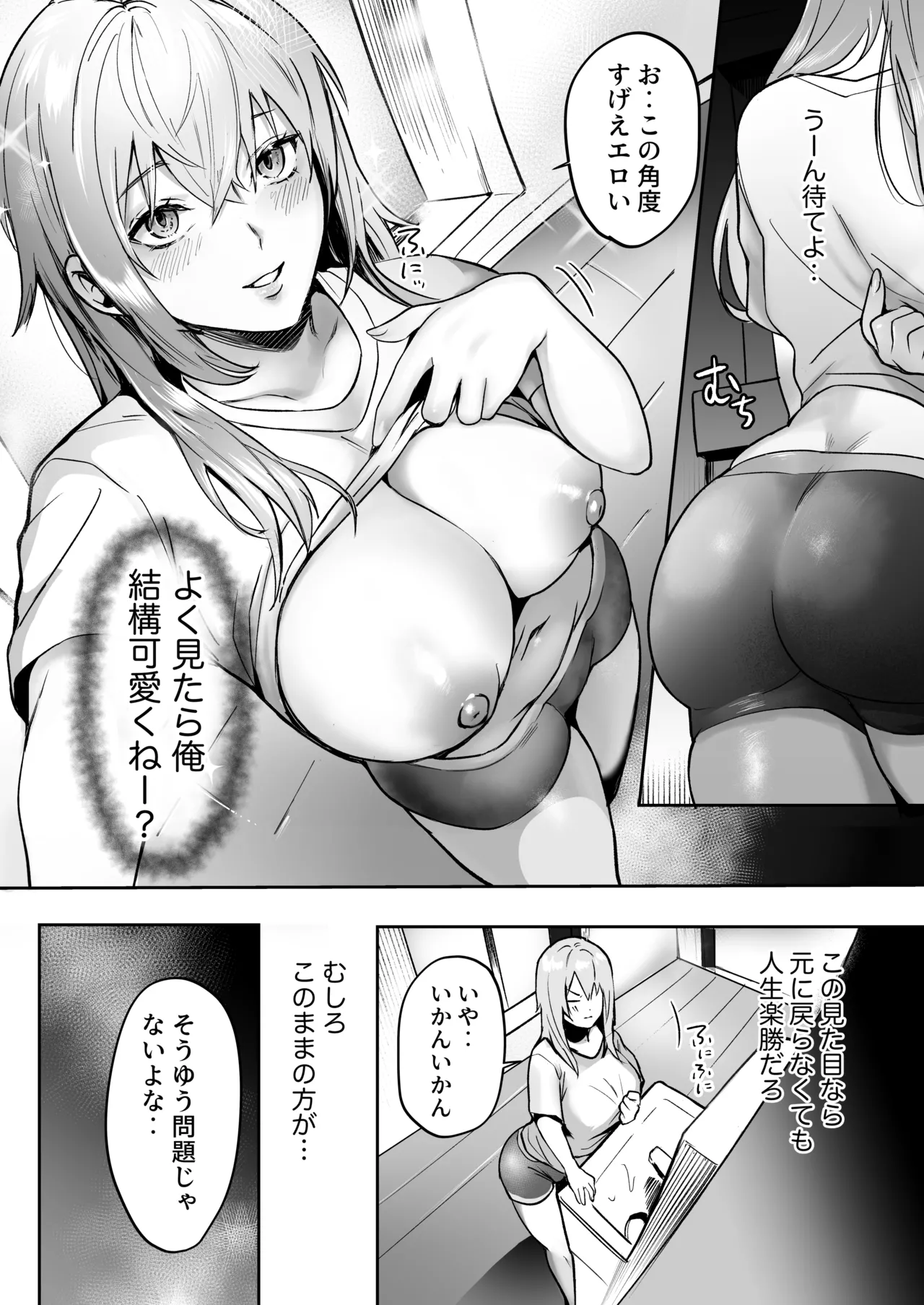 TSドリンクで女体化した俺が後輩にマンコ貸してみた - page5