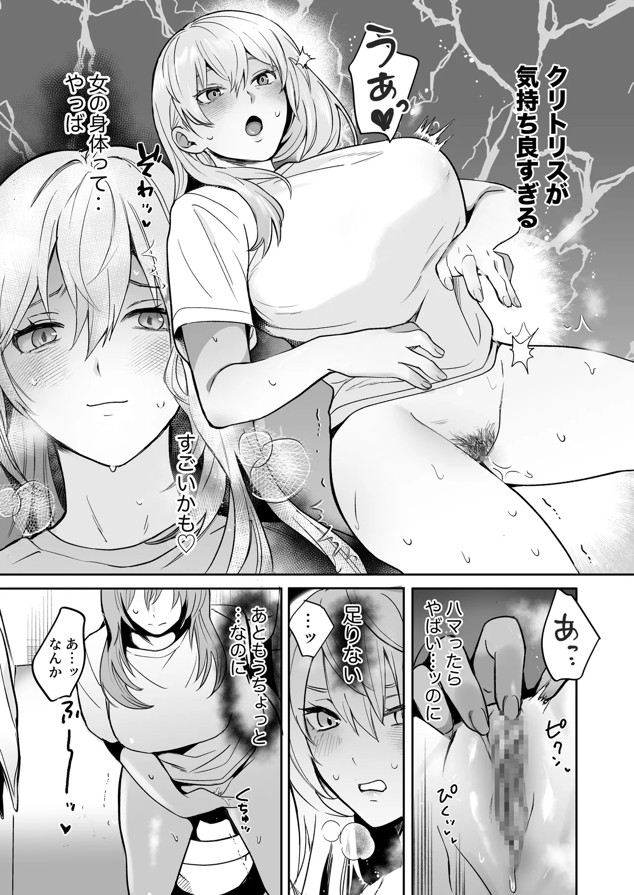 TSドリンクで女体化した俺が後輩にマンコ貸してみた - page8