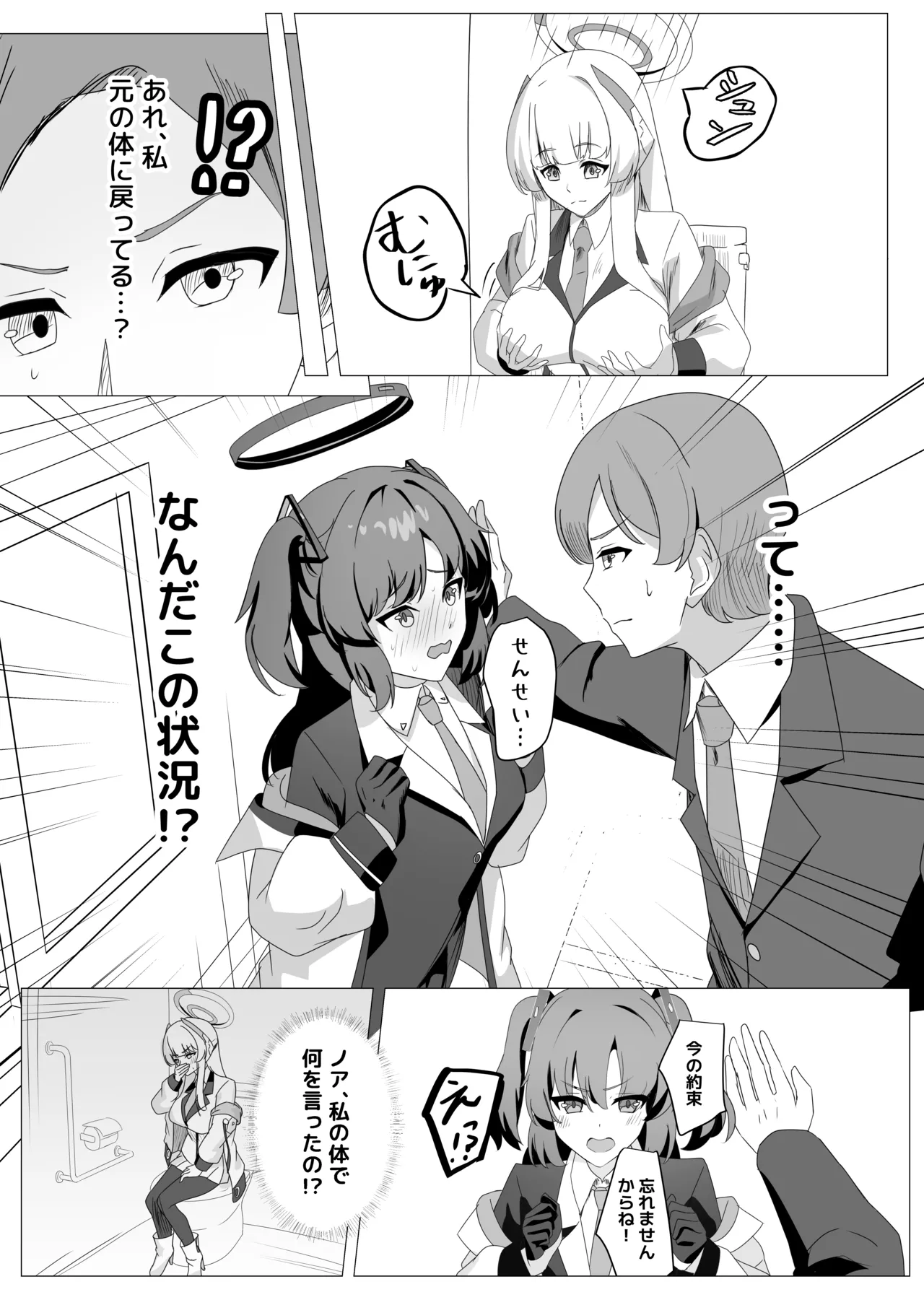 SWAP ARCHIVE! - page16