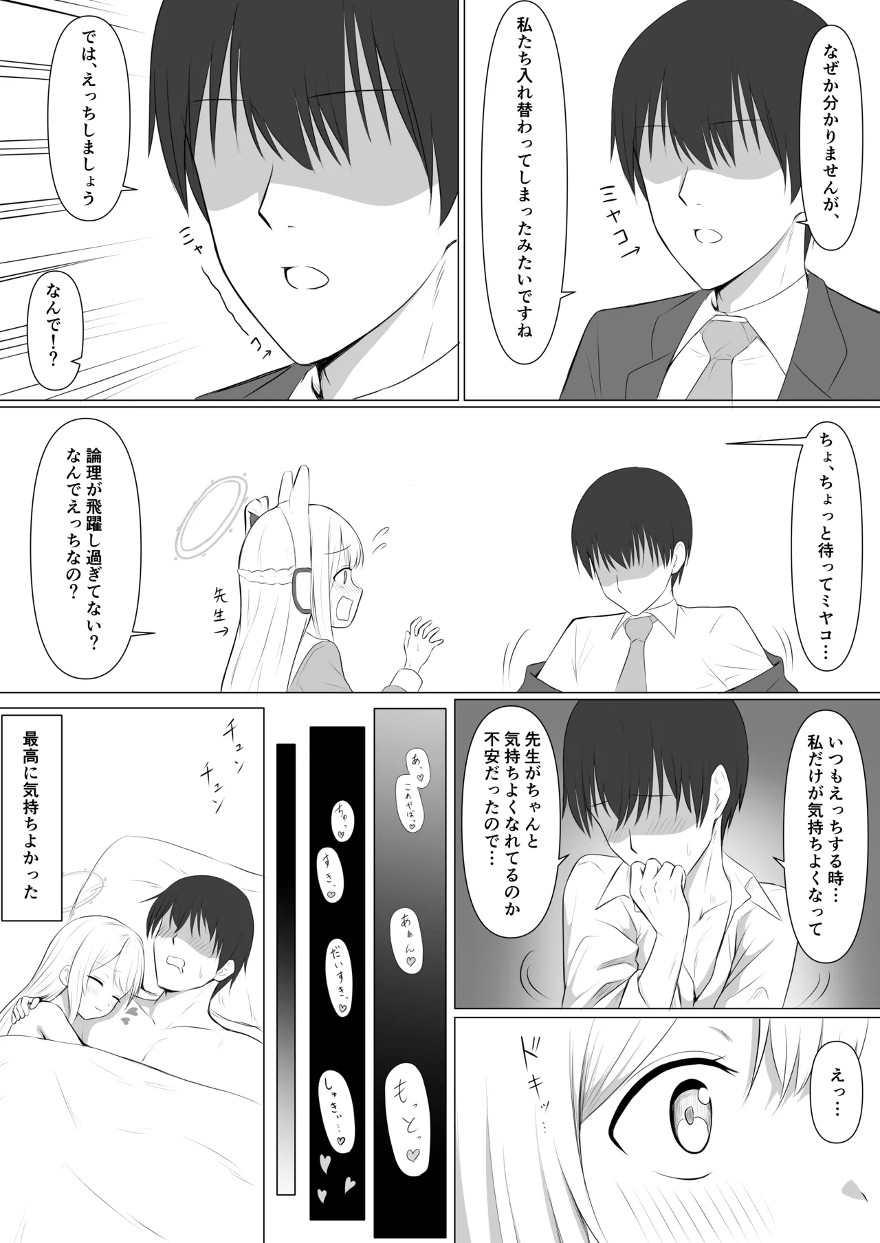 SWAP ARCHIVE! - page17