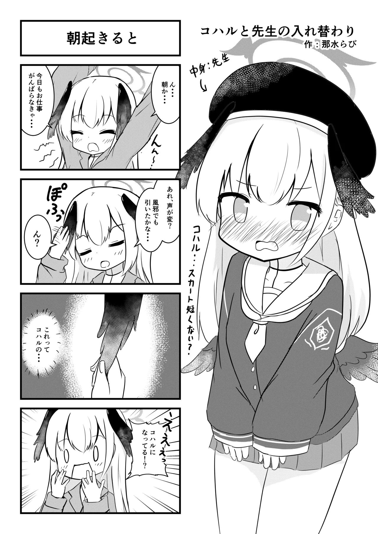 SWAP ARCHIVE! - page18