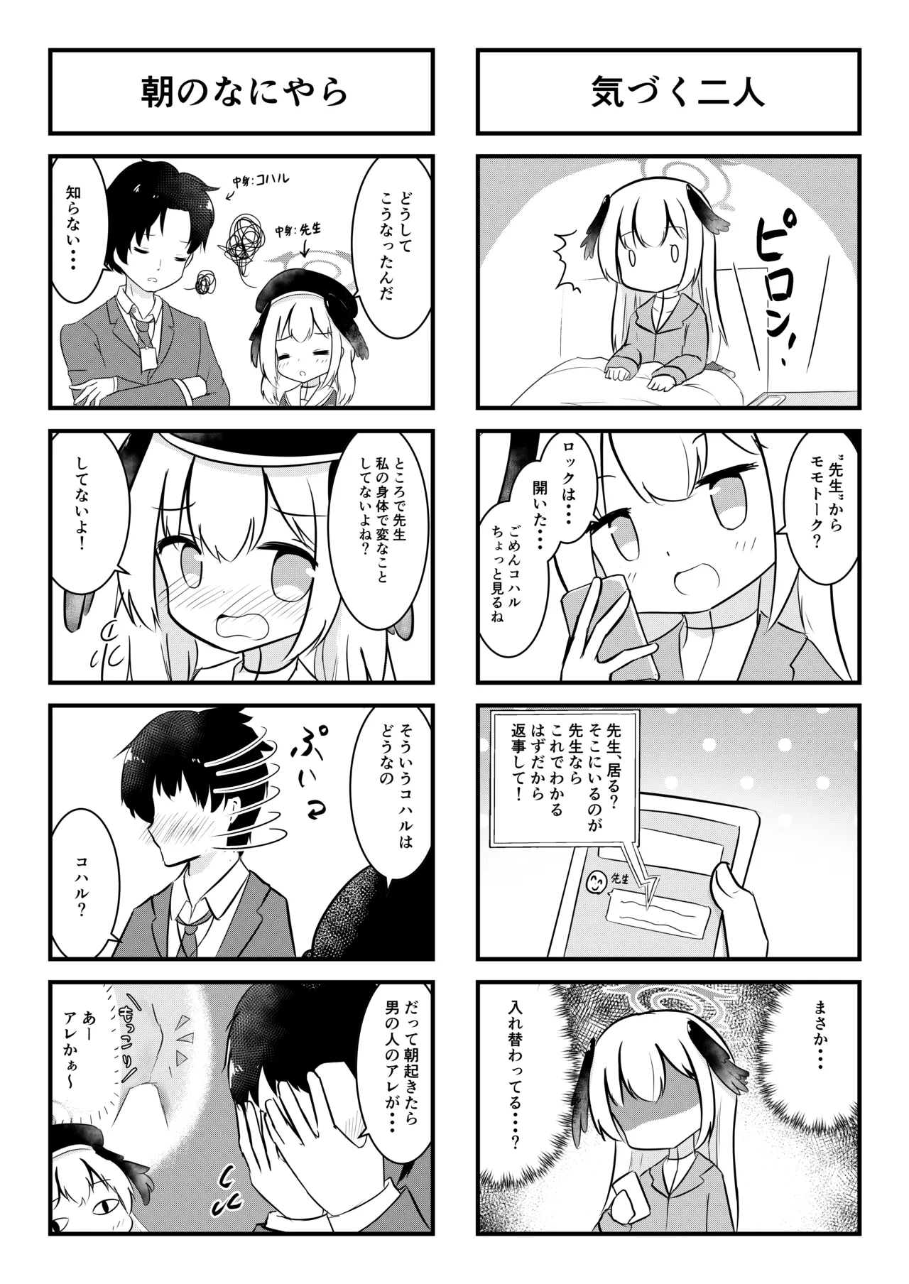 SWAP ARCHIVE! - page19