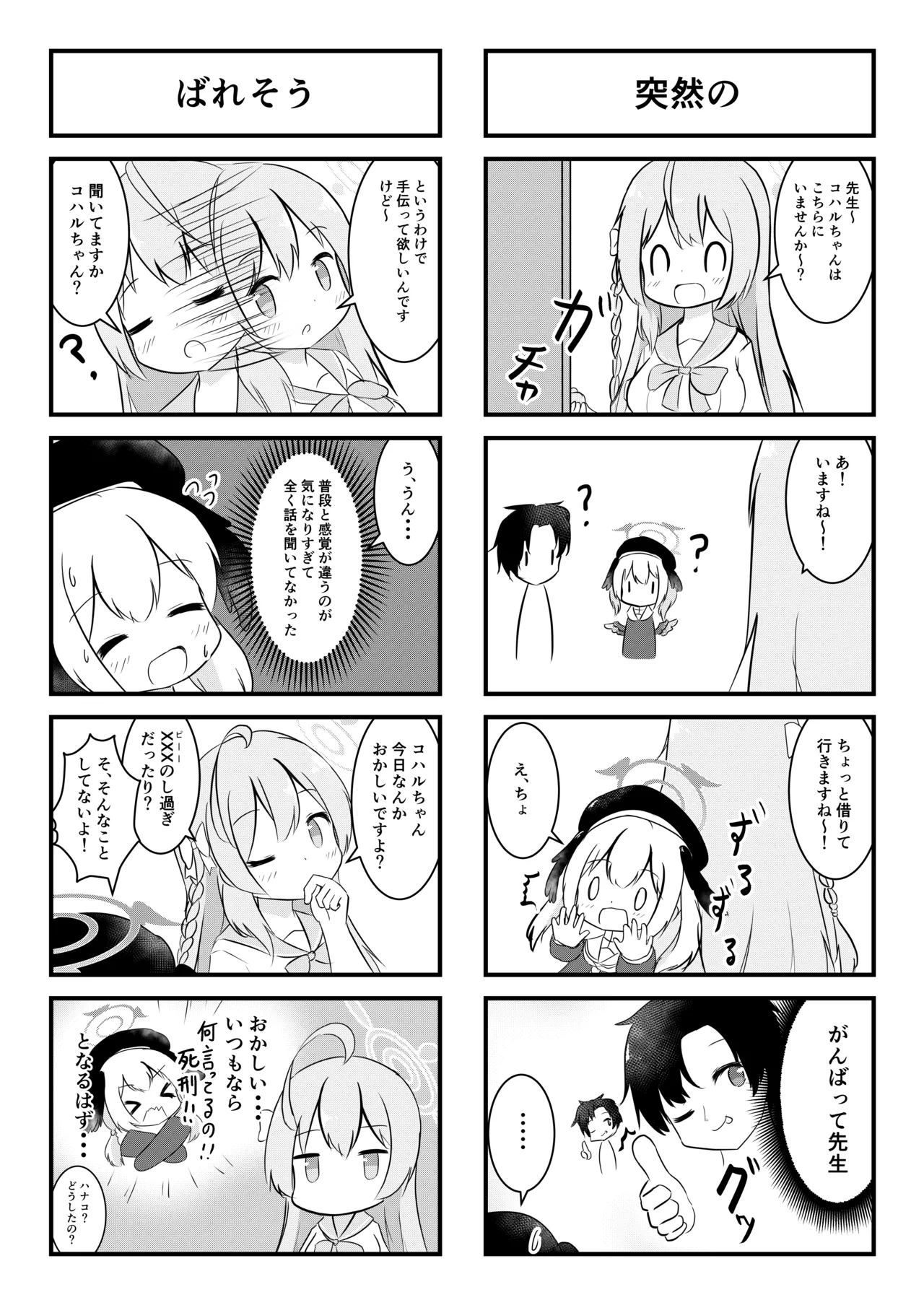 SWAP ARCHIVE! - page20