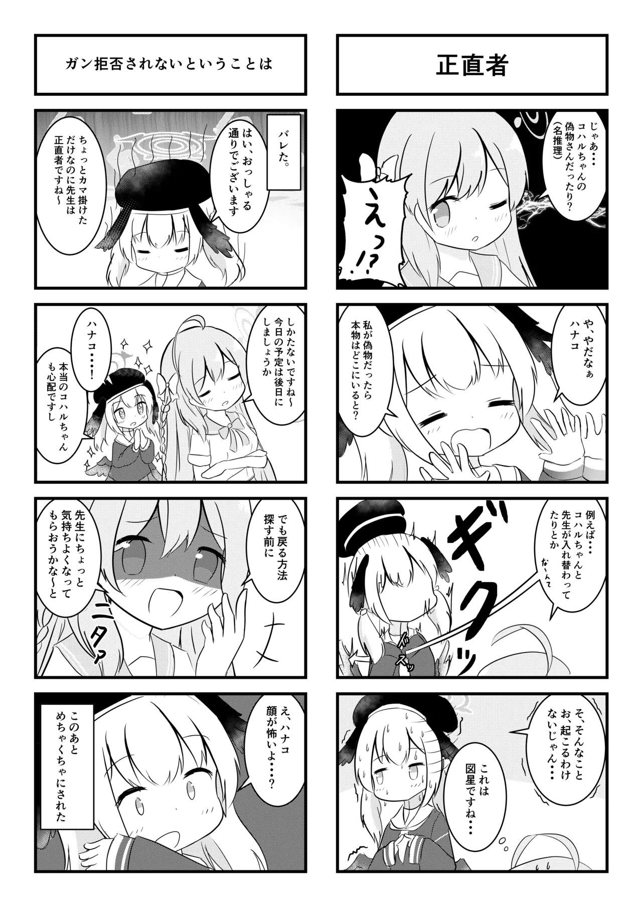 SWAP ARCHIVE! - page21