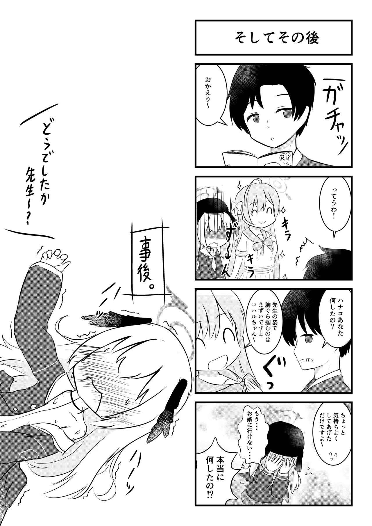 SWAP ARCHIVE! - page22