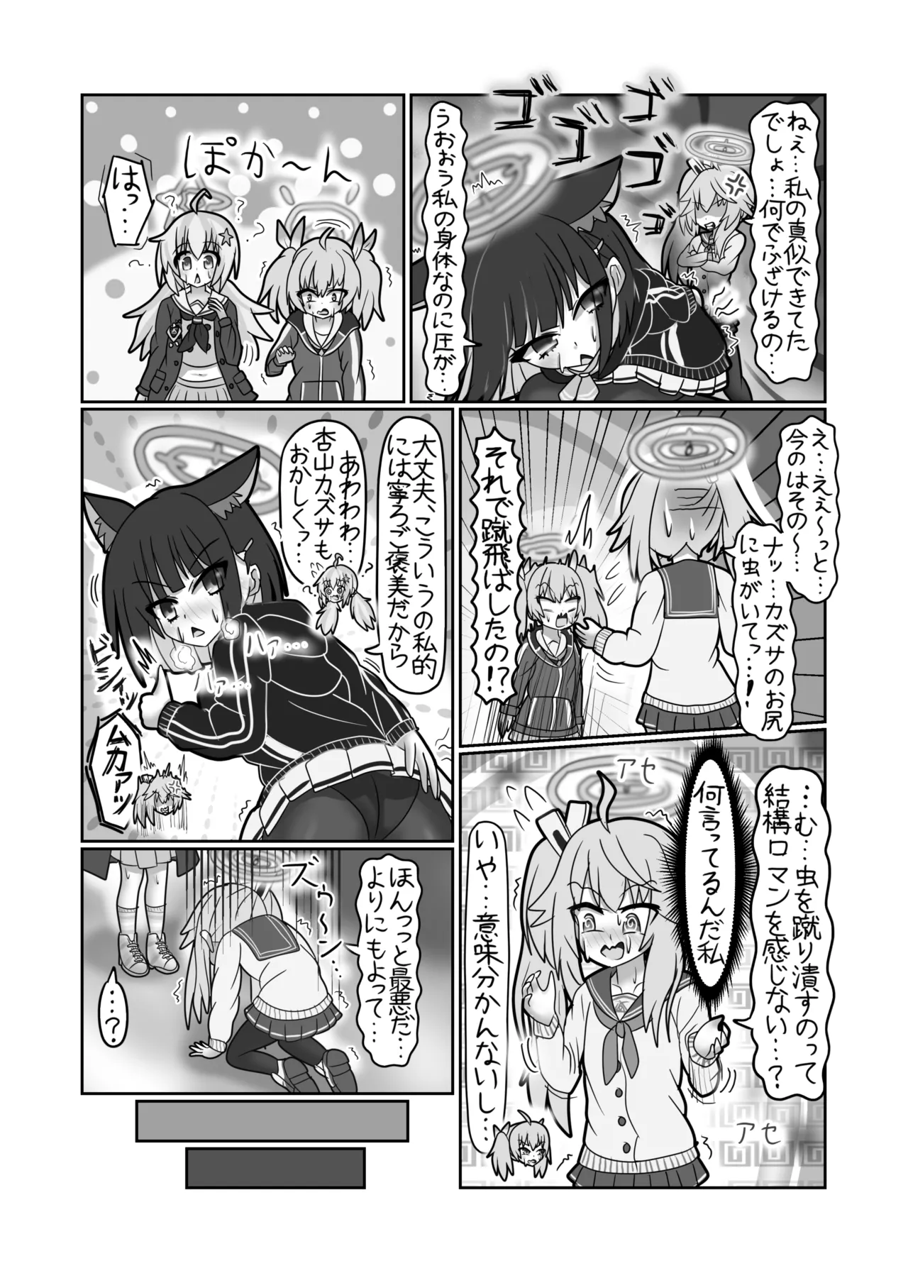 SWAP ARCHIVE! - page33