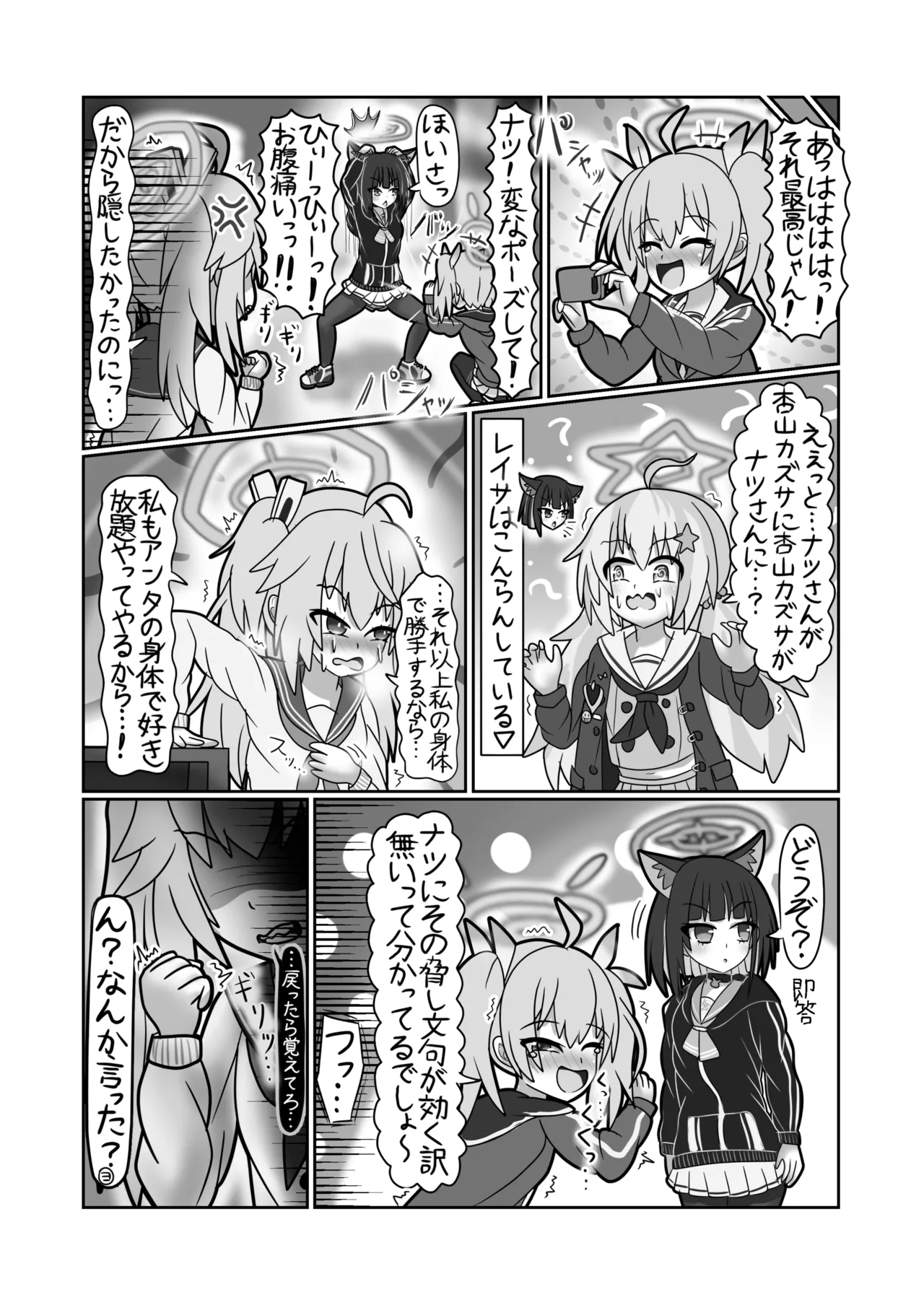 SWAP ARCHIVE! - page34