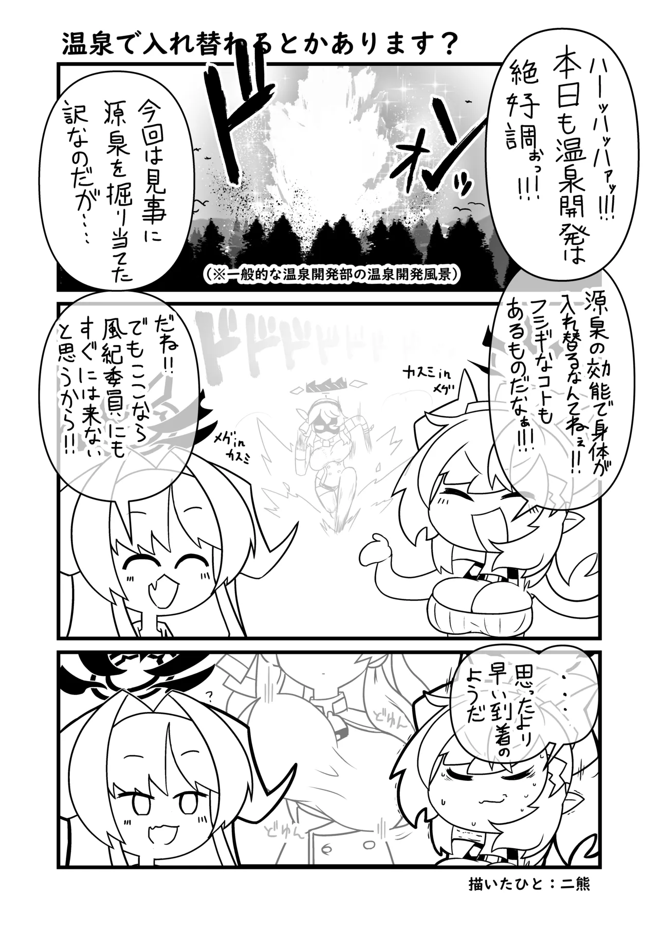 SWAP ARCHIVE! - page36