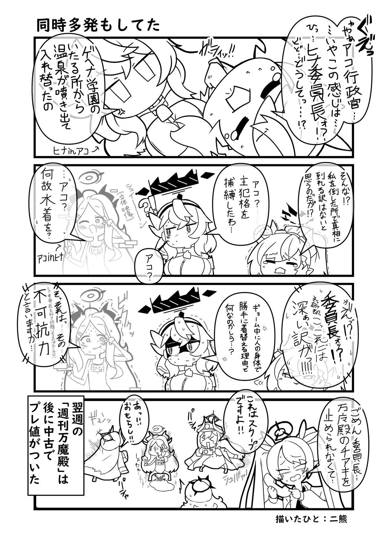 SWAP ARCHIVE! - page37