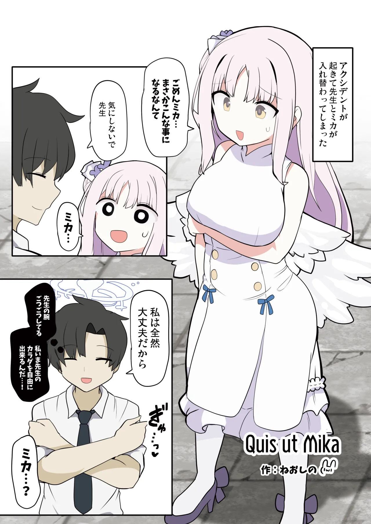 SWAP ARCHIVE! - page49