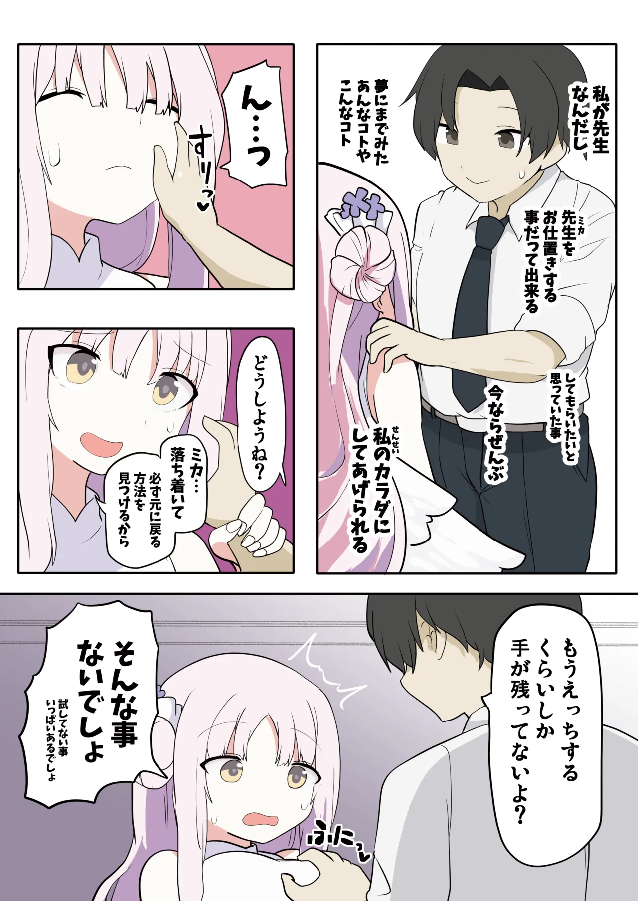 SWAP ARCHIVE! - page50