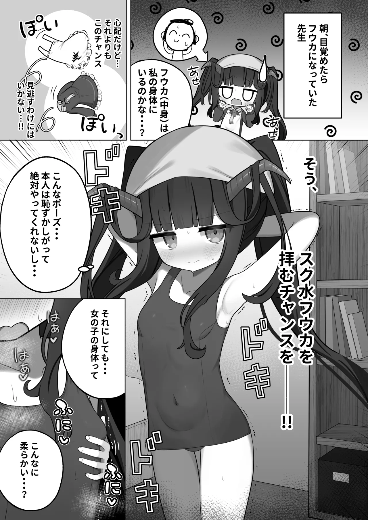 SWAP ARCHIVE! - page56