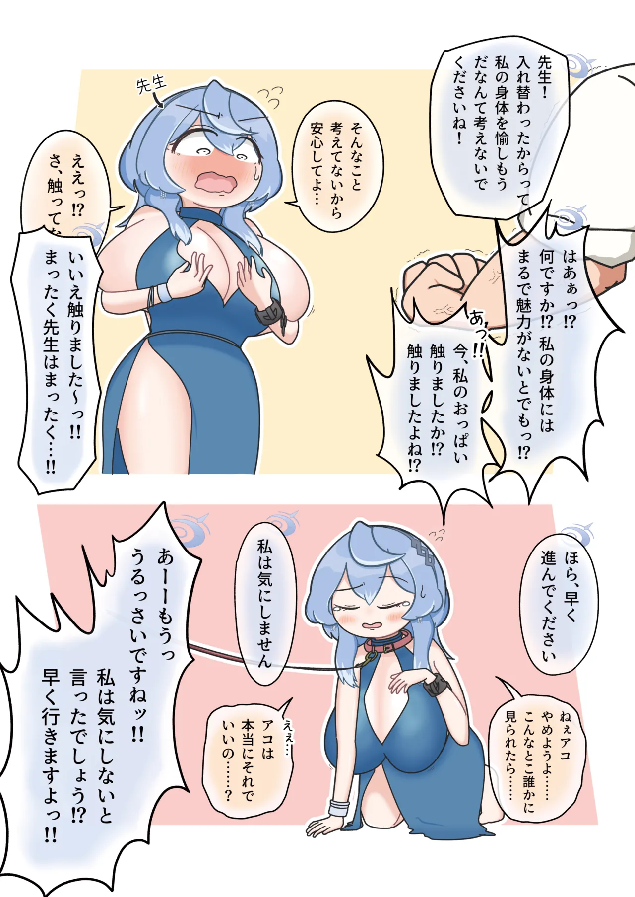 SWAP ARCHIVE! - page6