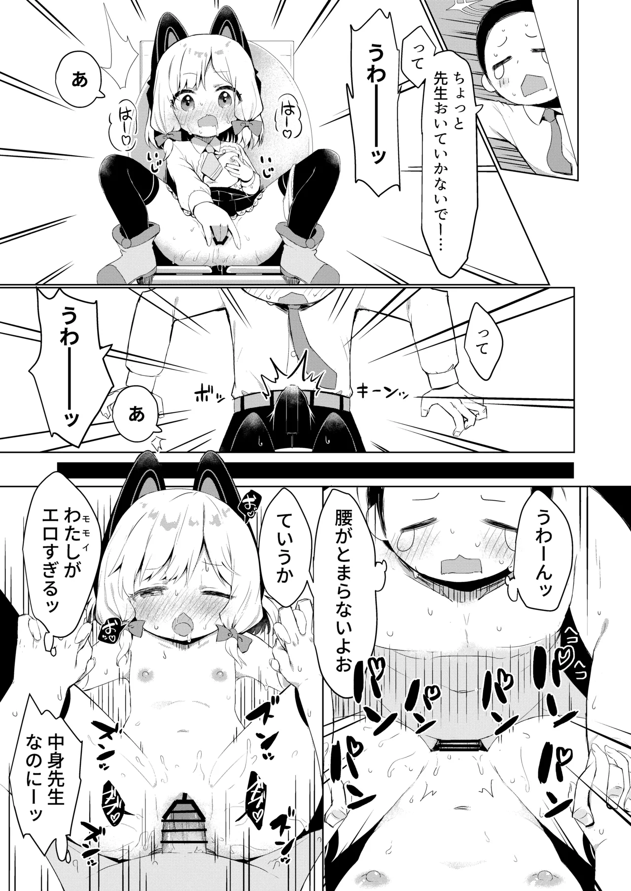 SWAP ARCHIVE! - page60